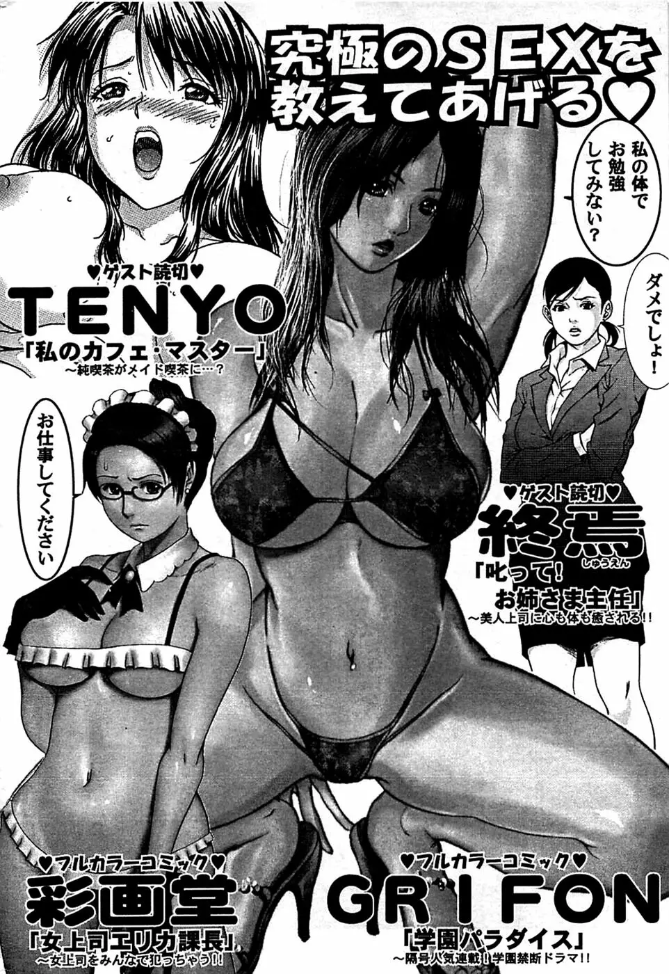 COMIC バズーカ 2008年04月号 Page.242