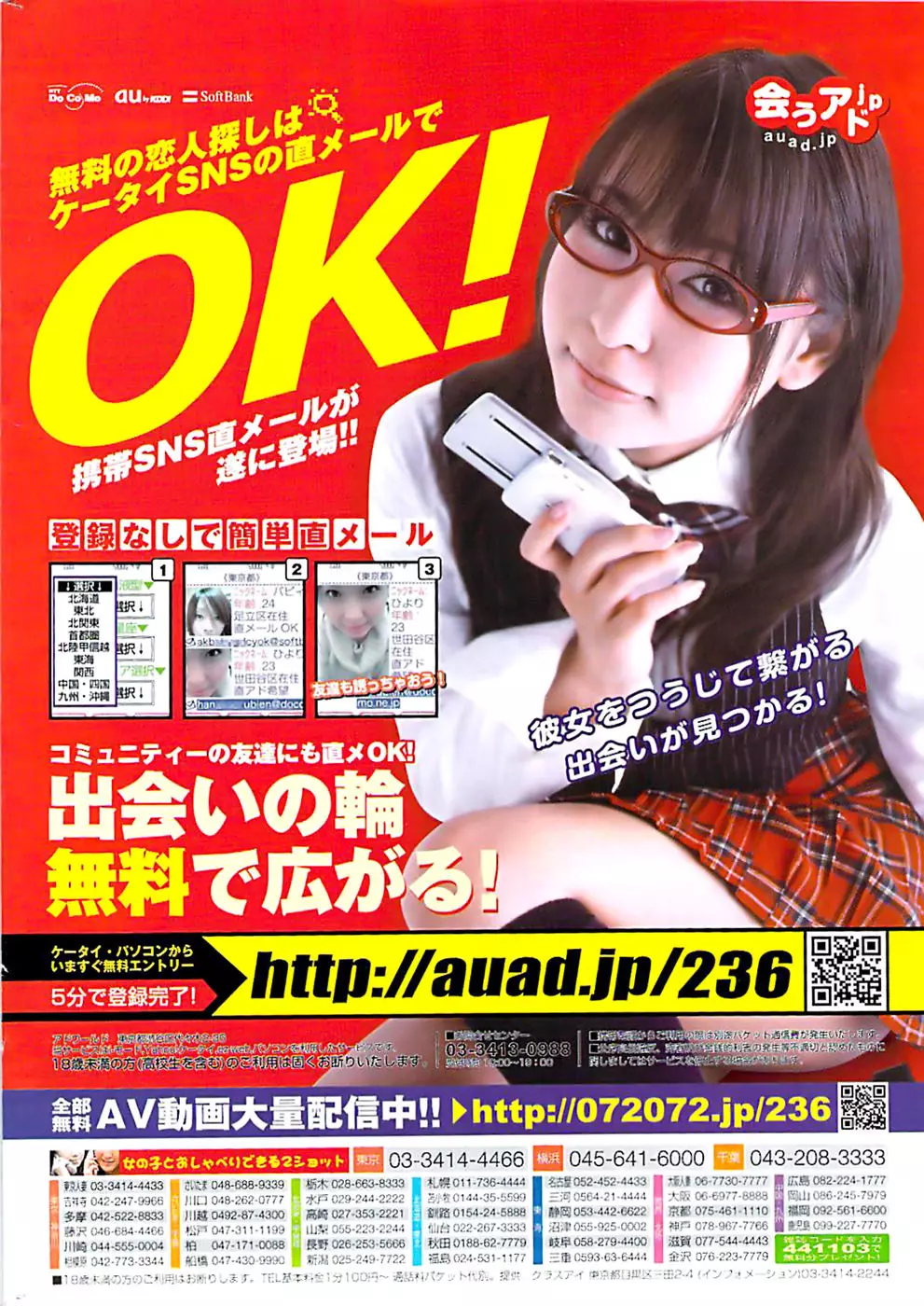 COMIC バズーカ 2008年04月号 Page.254