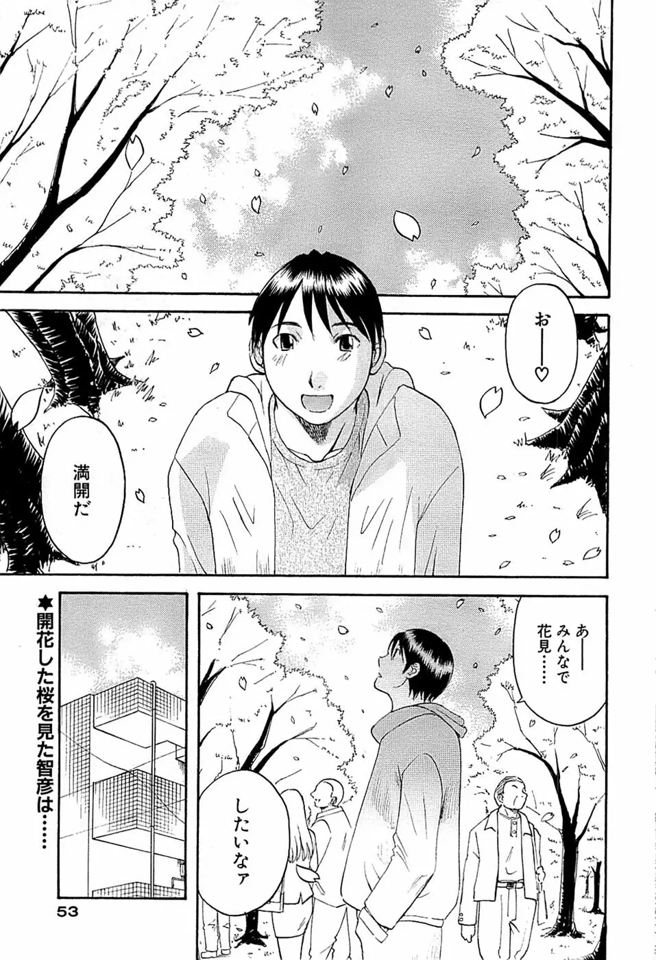 COMIC バズーカ 2008年04月号 Page.53