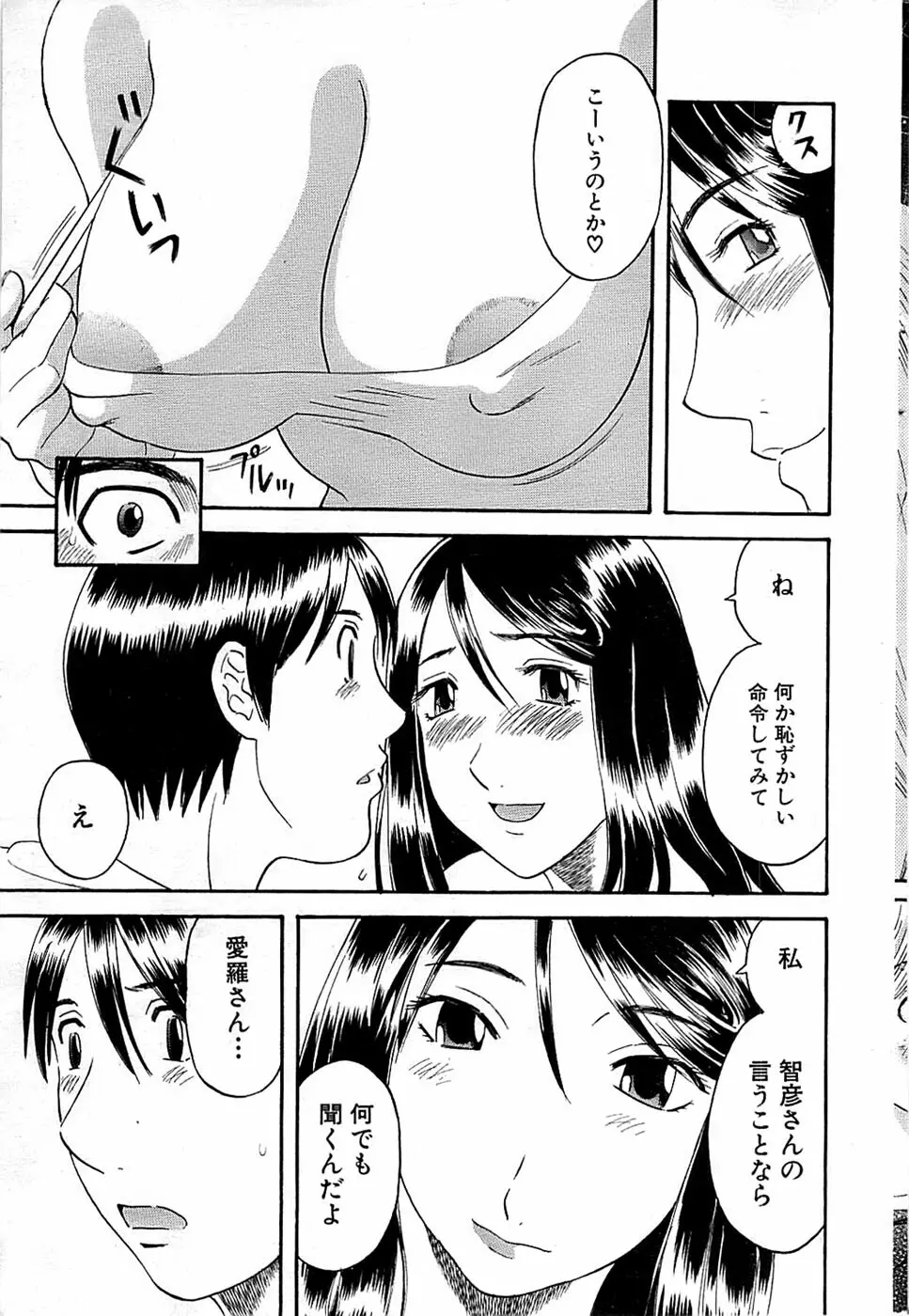 COMIC バズーカ 2008年04月号 Page.59