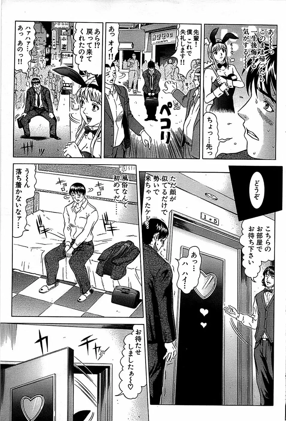 COMIC バズーカ 2008年04月号 Page.75