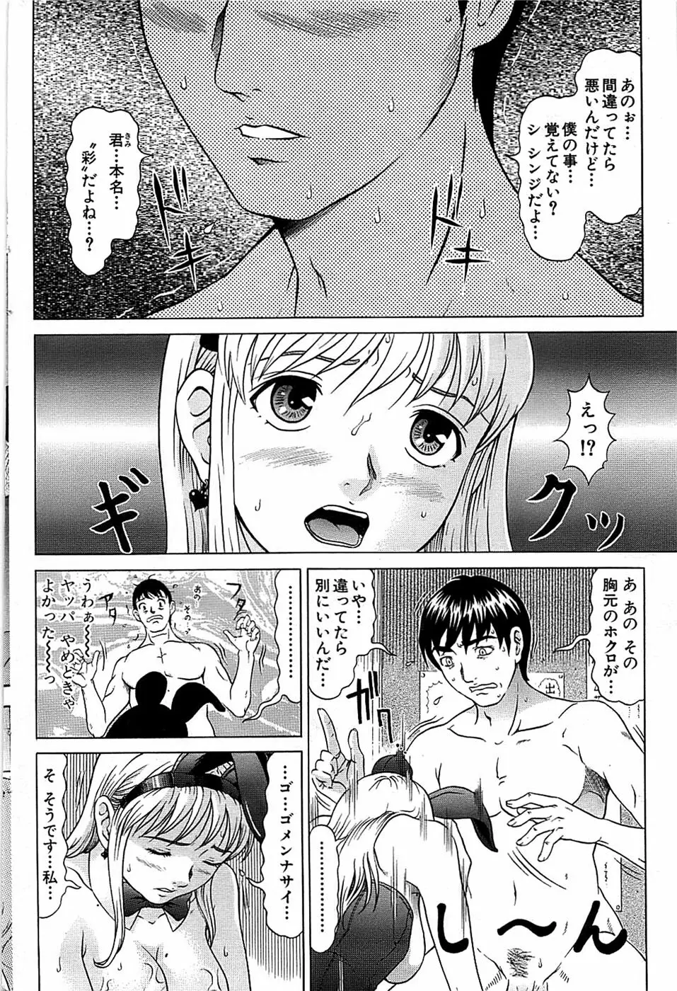 COMIC バズーカ 2008年04月号 Page.80