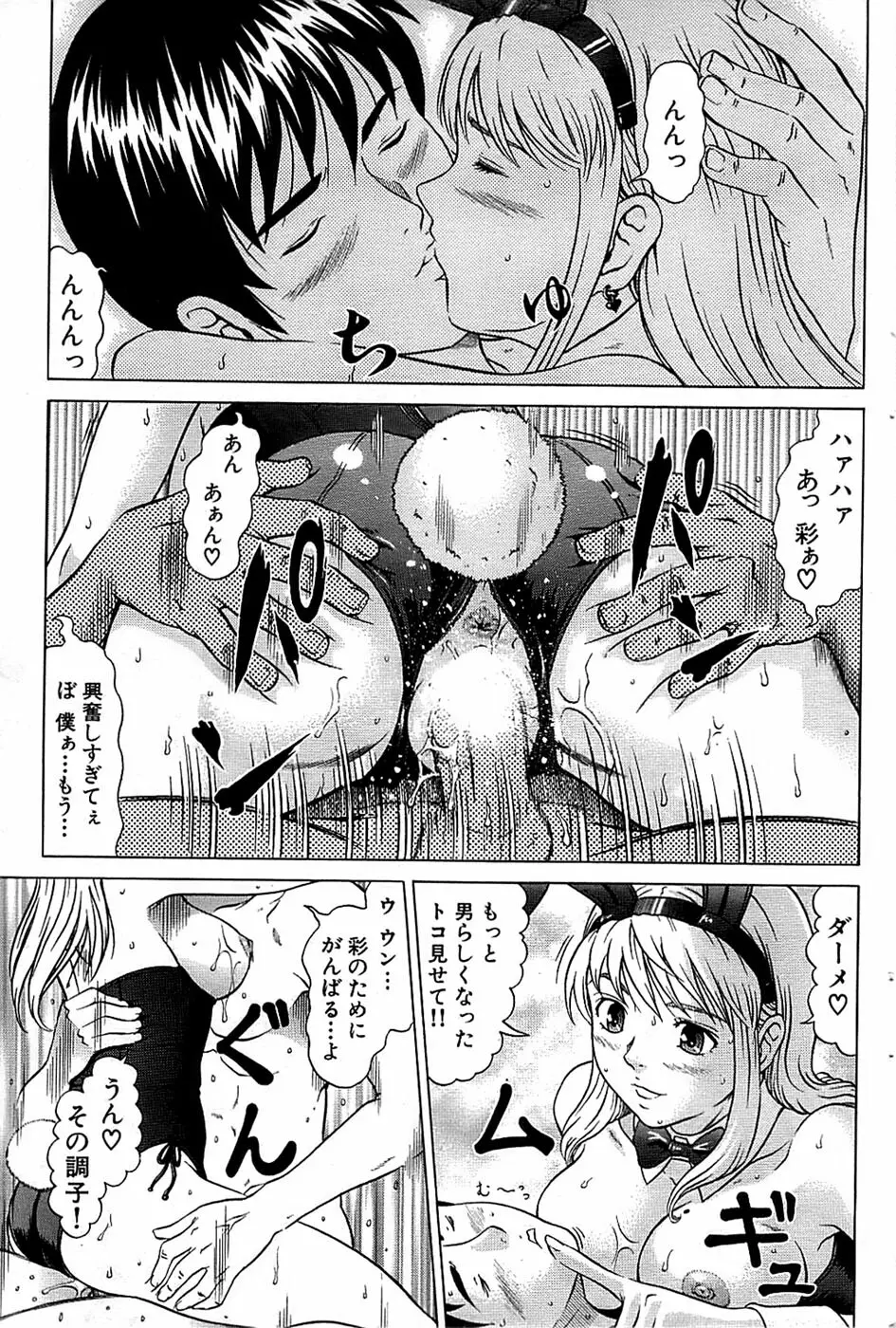 COMIC バズーカ 2008年04月号 Page.85