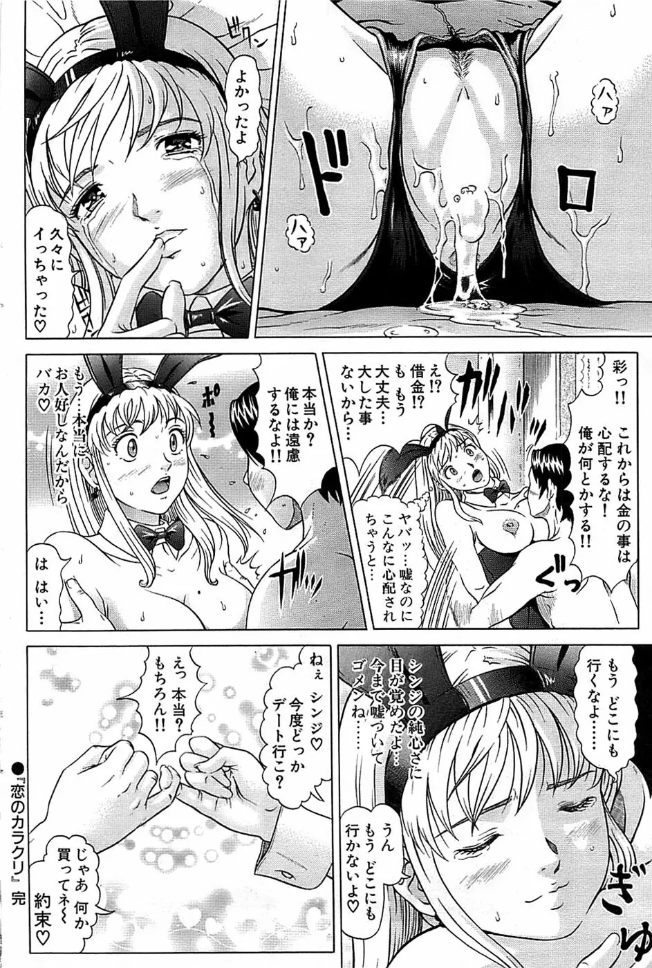 COMIC バズーカ 2008年04月号 Page.88