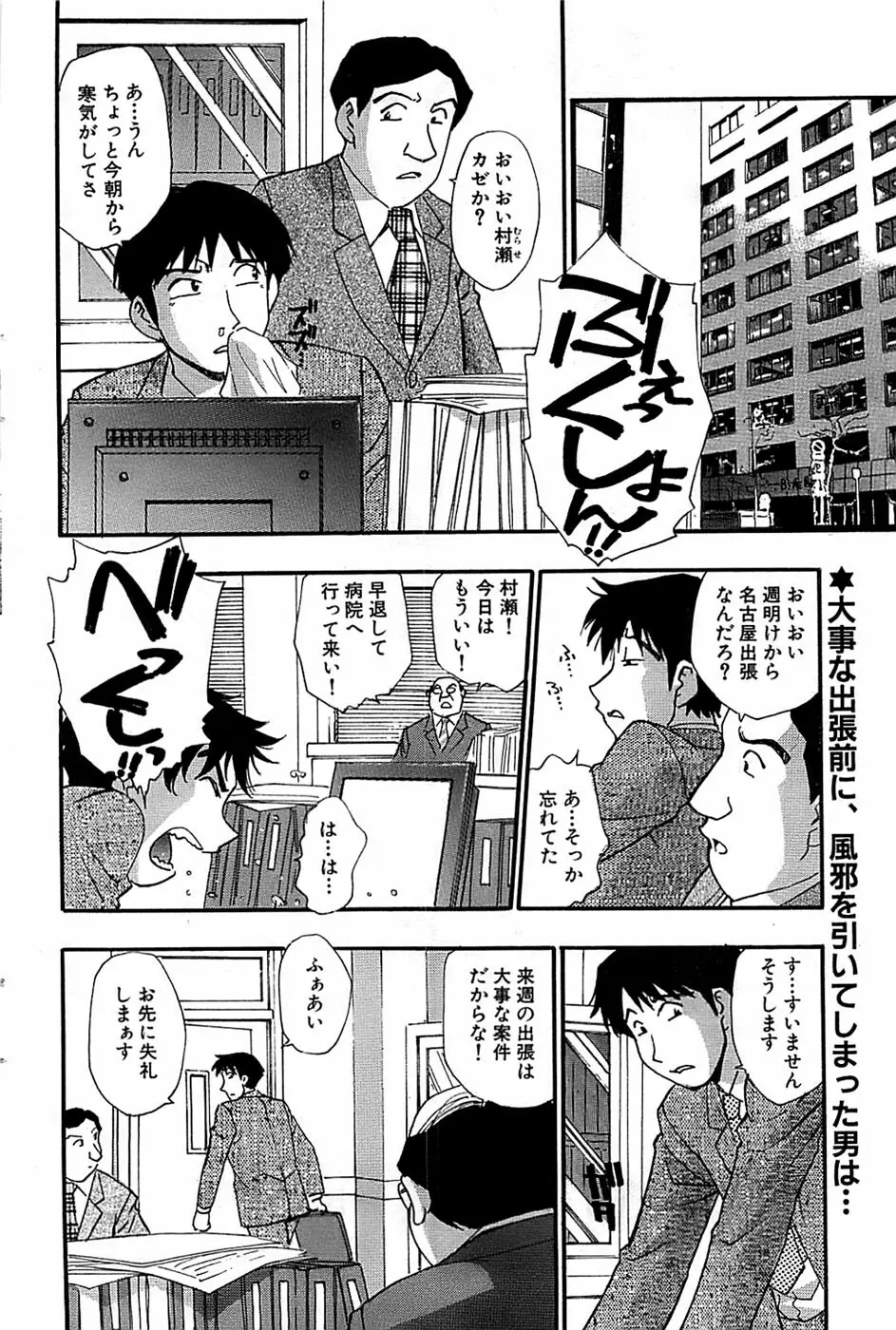 COMIC バズーカ 2008年04月号 Page.90