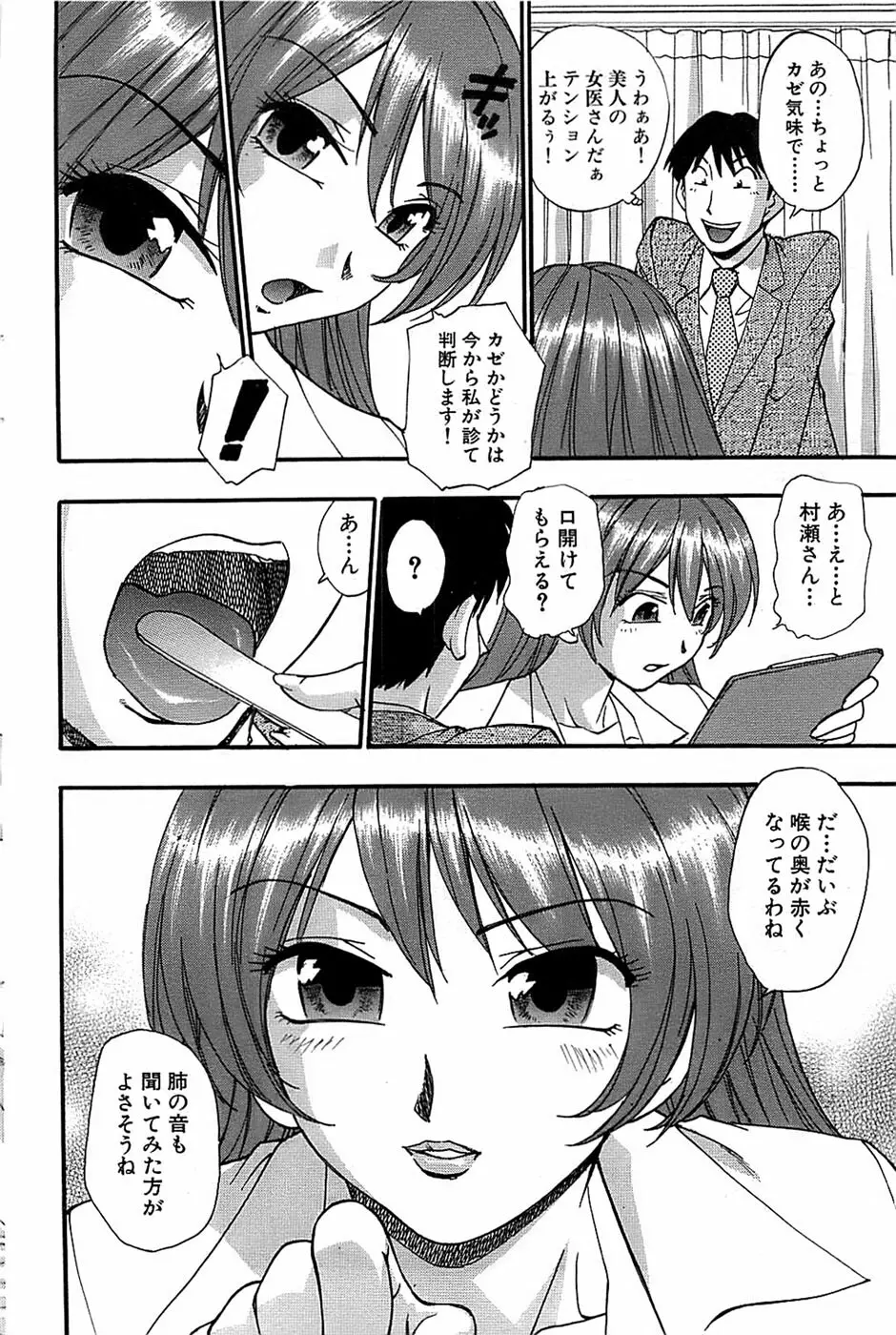 COMIC バズーカ 2008年04月号 Page.92