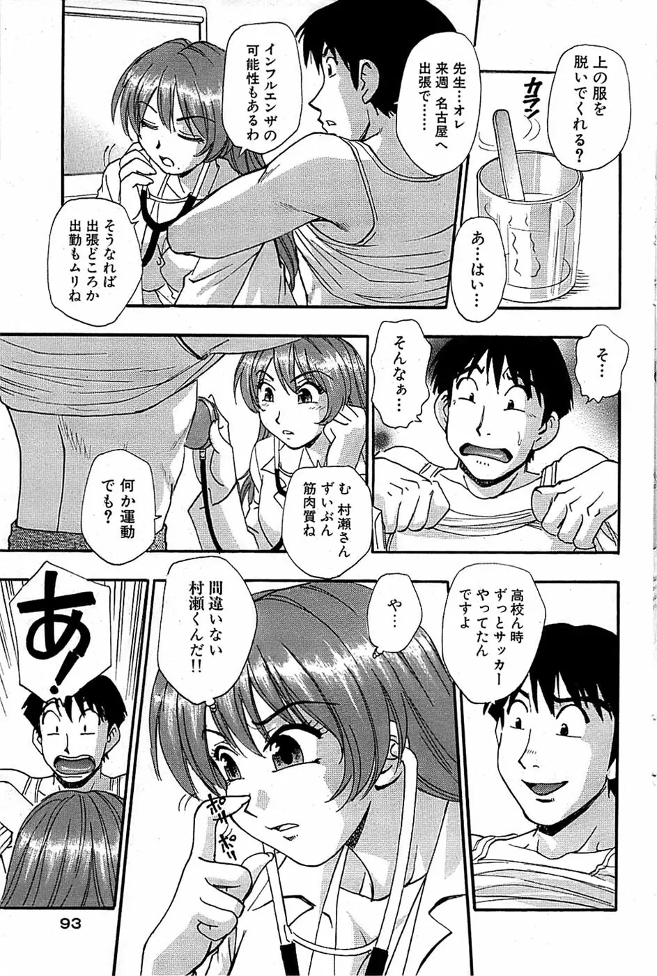 COMIC バズーカ 2008年04月号 Page.93