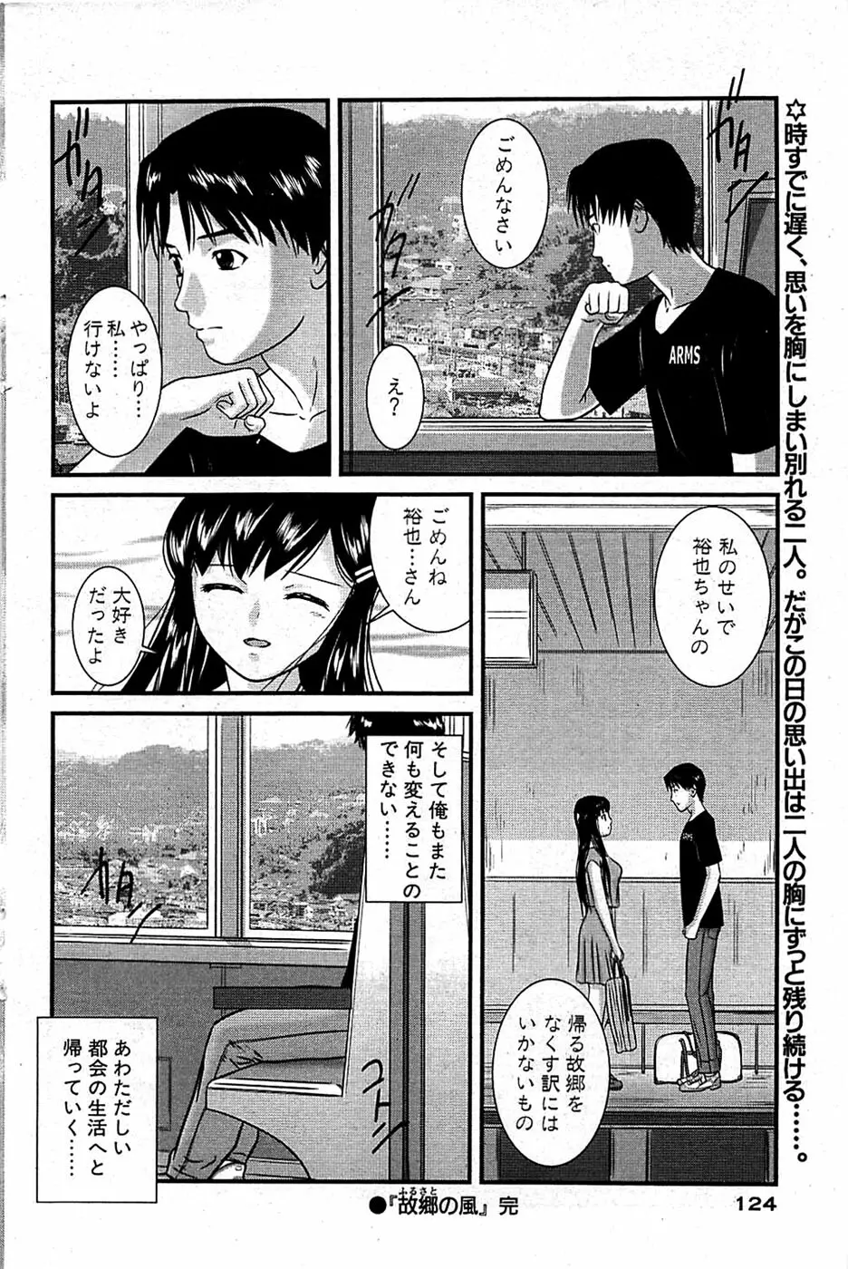 COMIC バズーカ 2008年07月号 Page.124