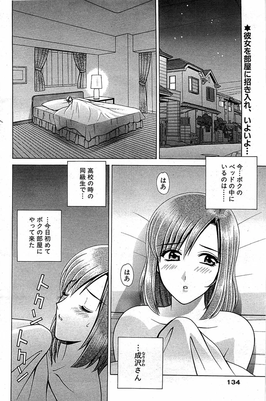 COMIC バズーカ 2008年07月号 Page.134