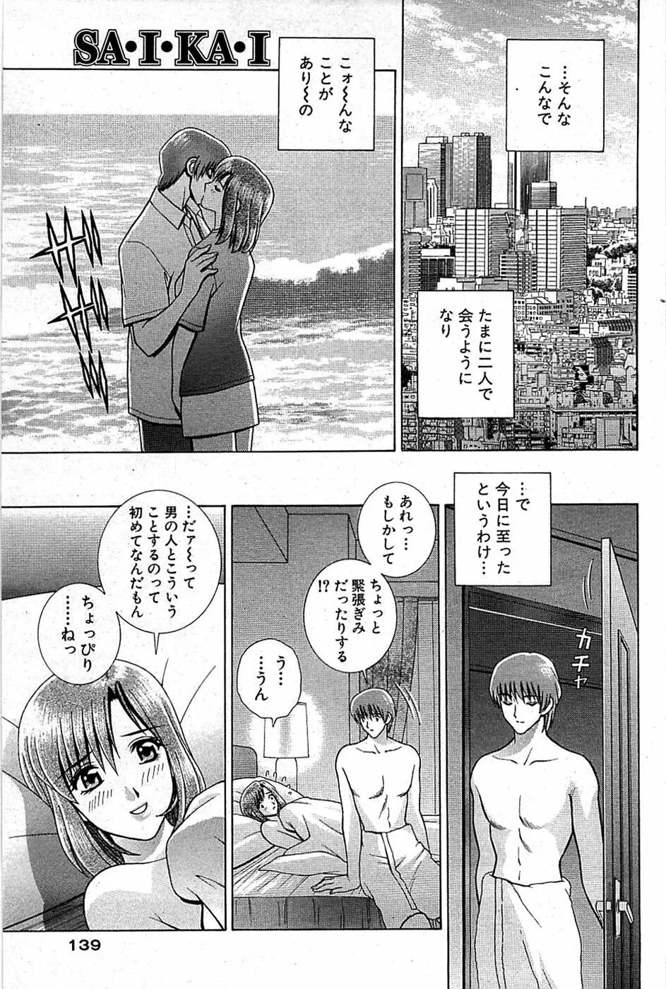COMIC バズーカ 2008年07月号 Page.139