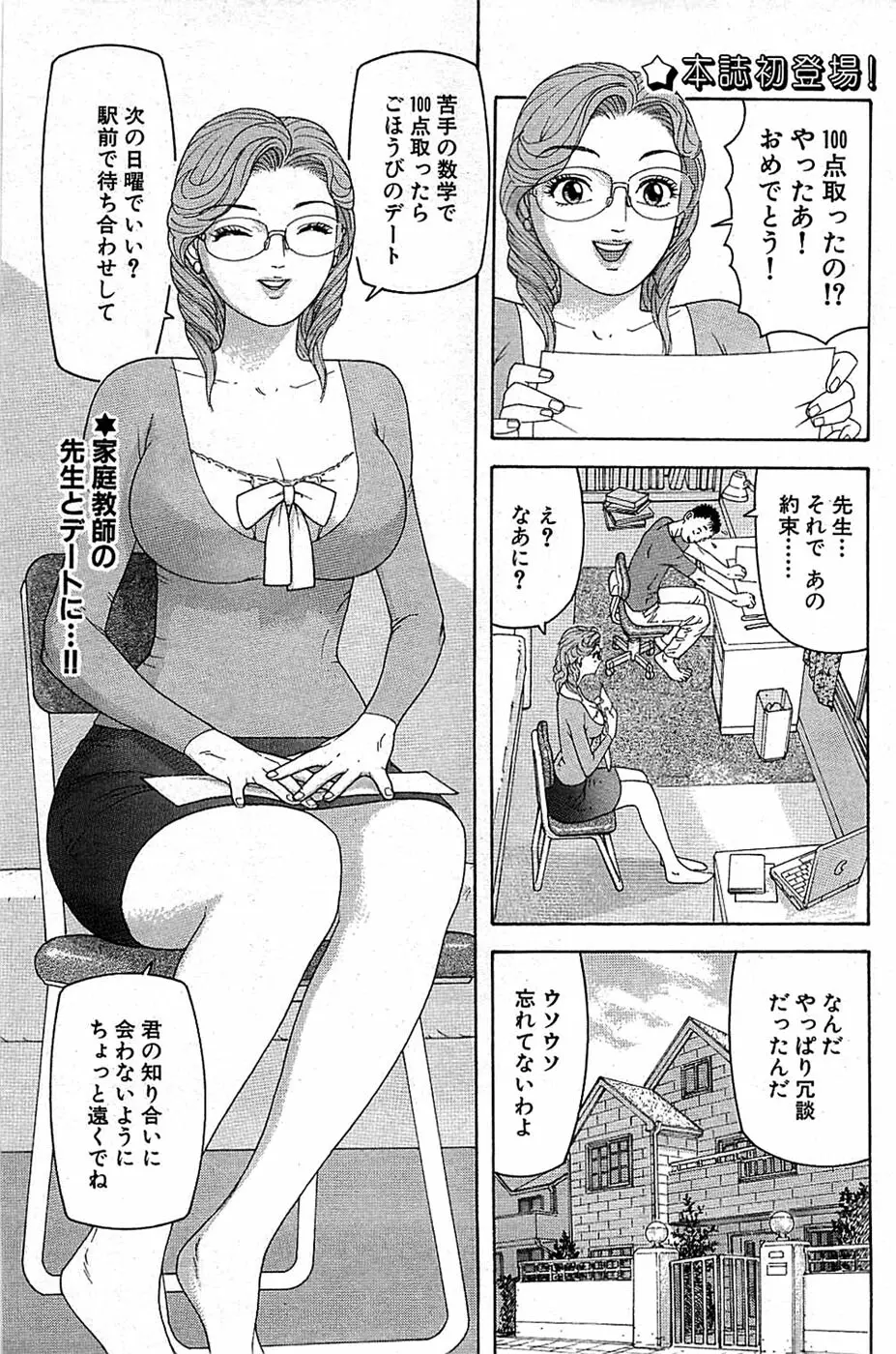 COMIC バズーカ 2008年07月号 Page.153