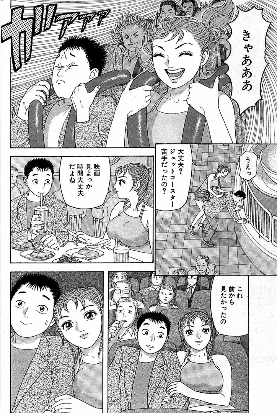 COMIC バズーカ 2008年07月号 Page.156