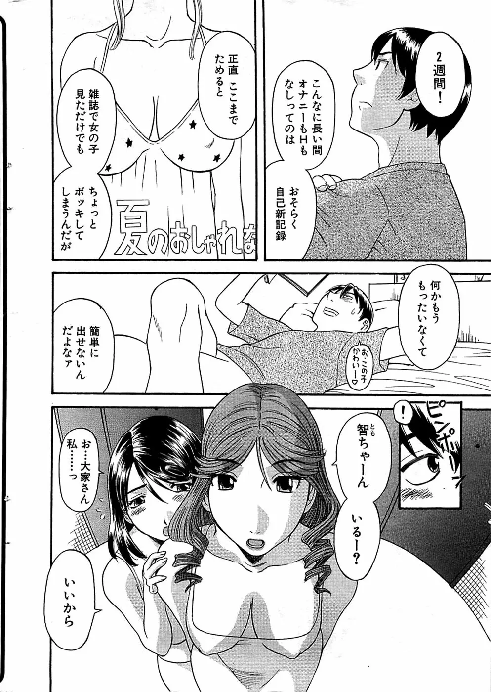 COMIC バズーカ 2008年07月号 Page.16