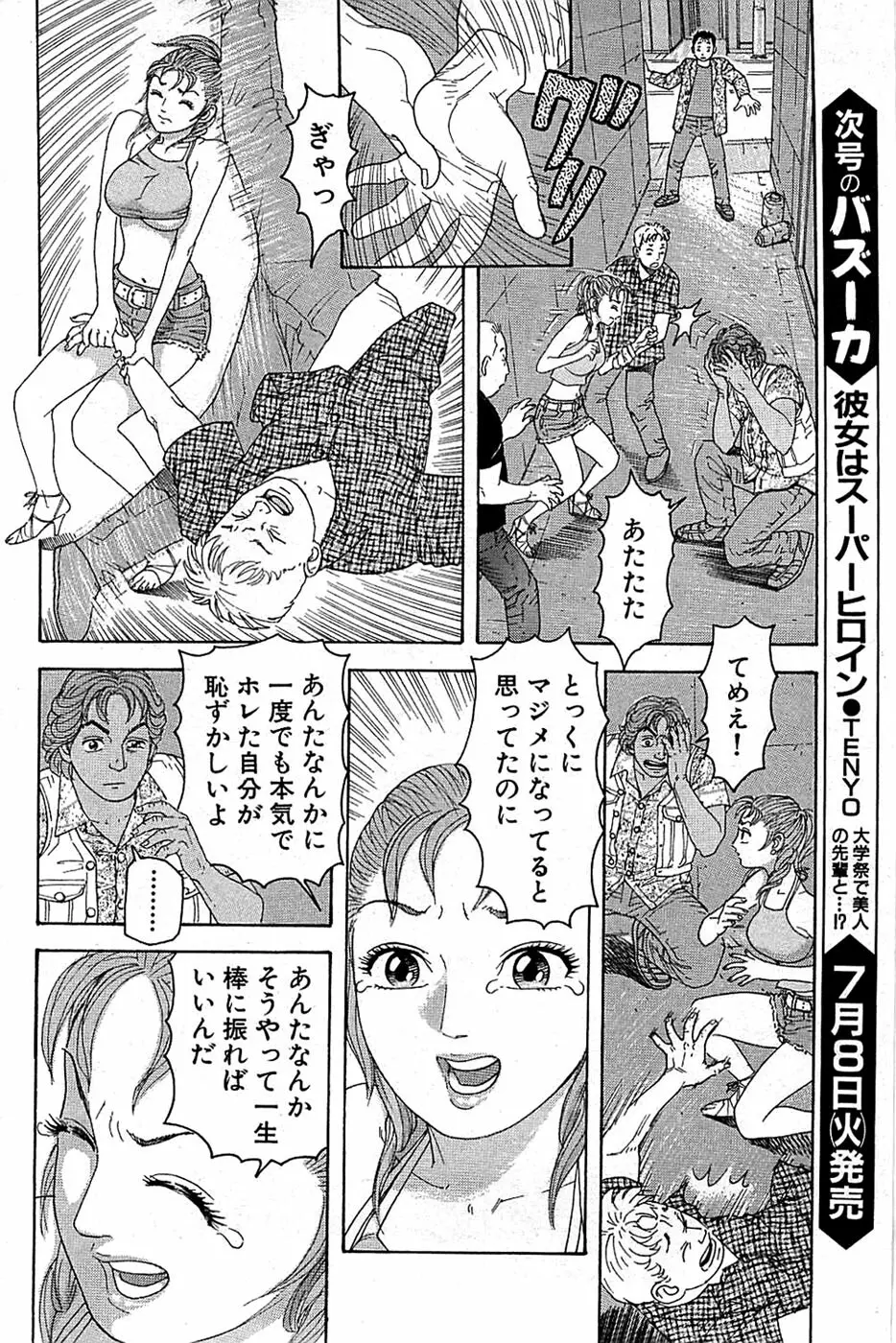 COMIC バズーカ 2008年07月号 Page.160