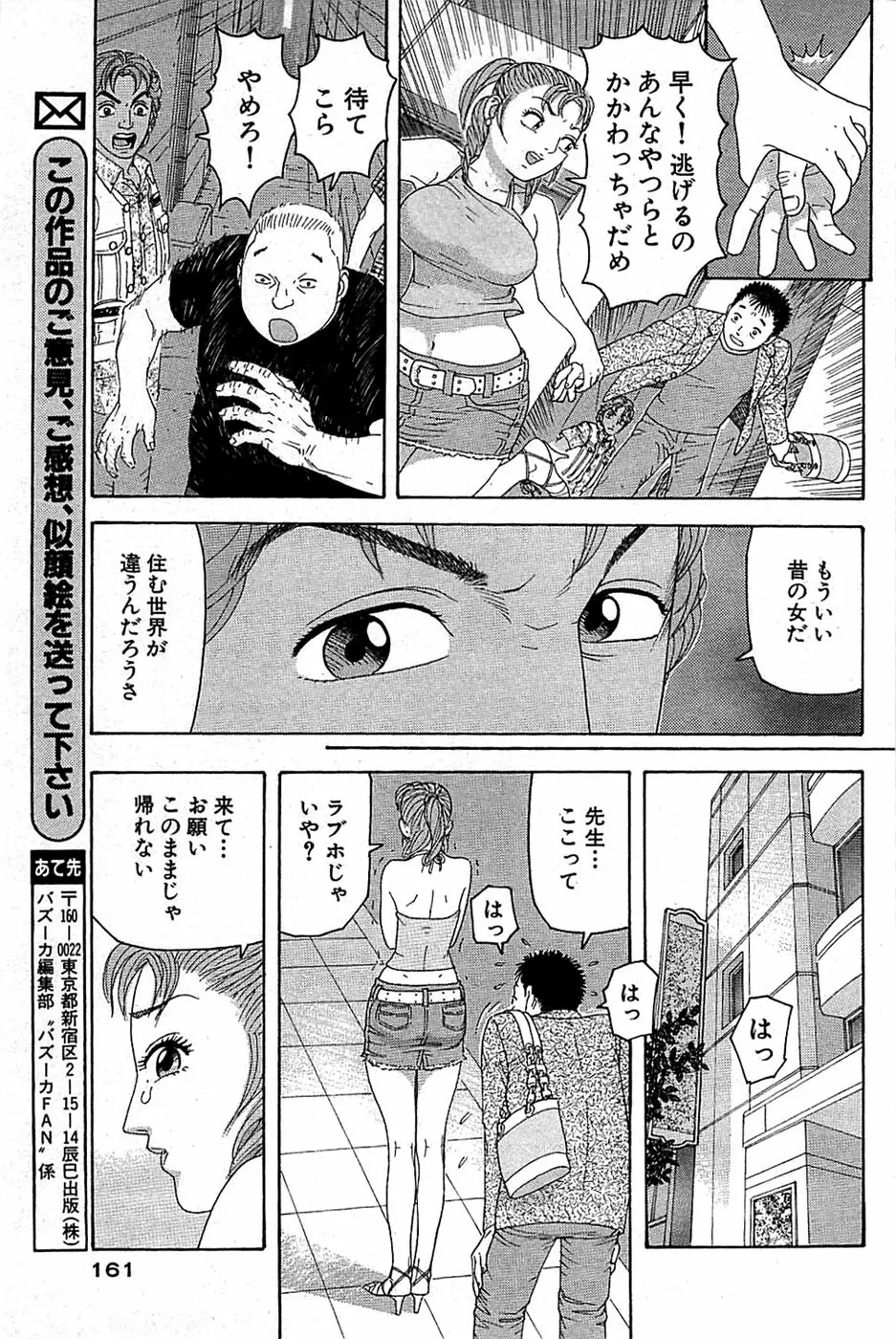 COMIC バズーカ 2008年07月号 Page.161