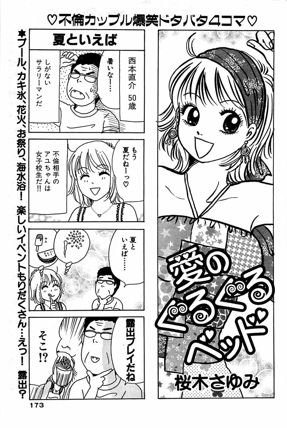 COMIC バズーカ 2008年07月号 Page.173
