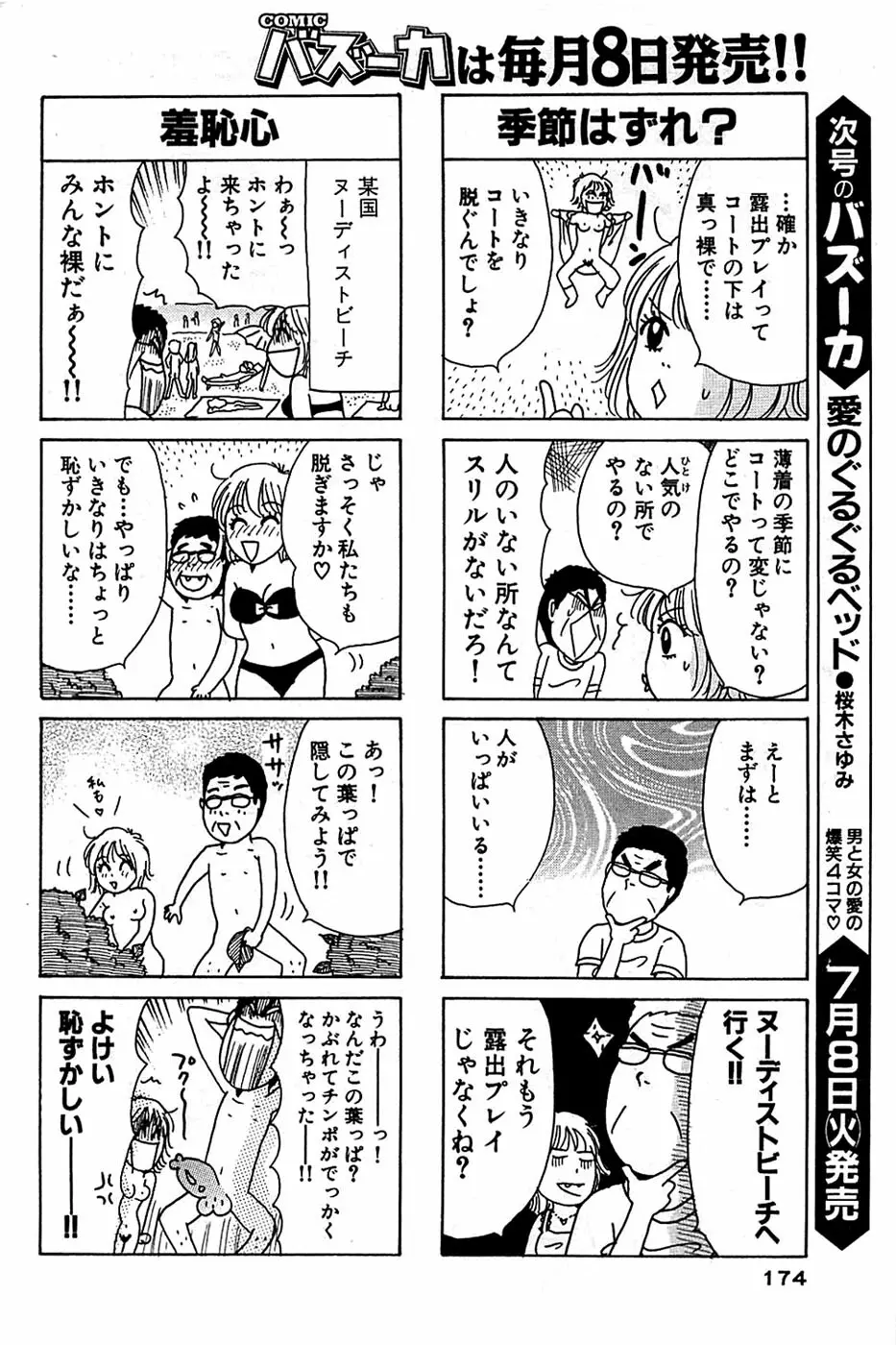 COMIC バズーカ 2008年07月号 Page.174