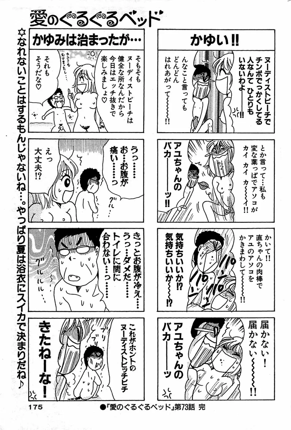 COMIC バズーカ 2008年07月号 Page.175