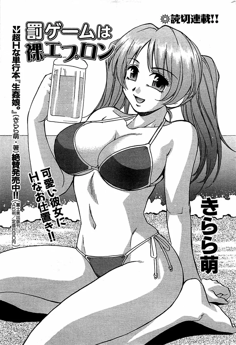 COMIC バズーカ 2008年07月号 Page.217