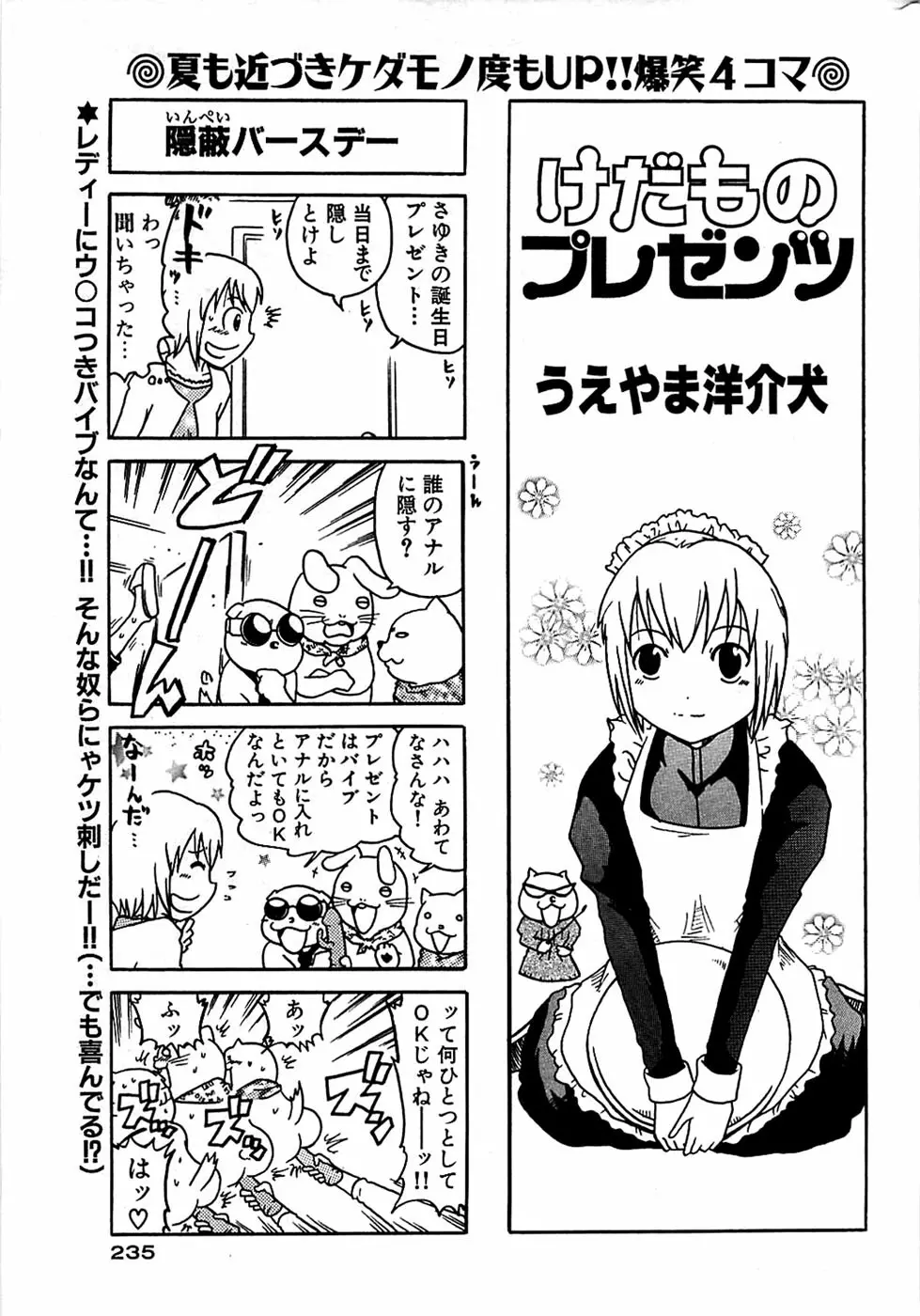 COMIC バズーカ 2008年07月号 Page.235