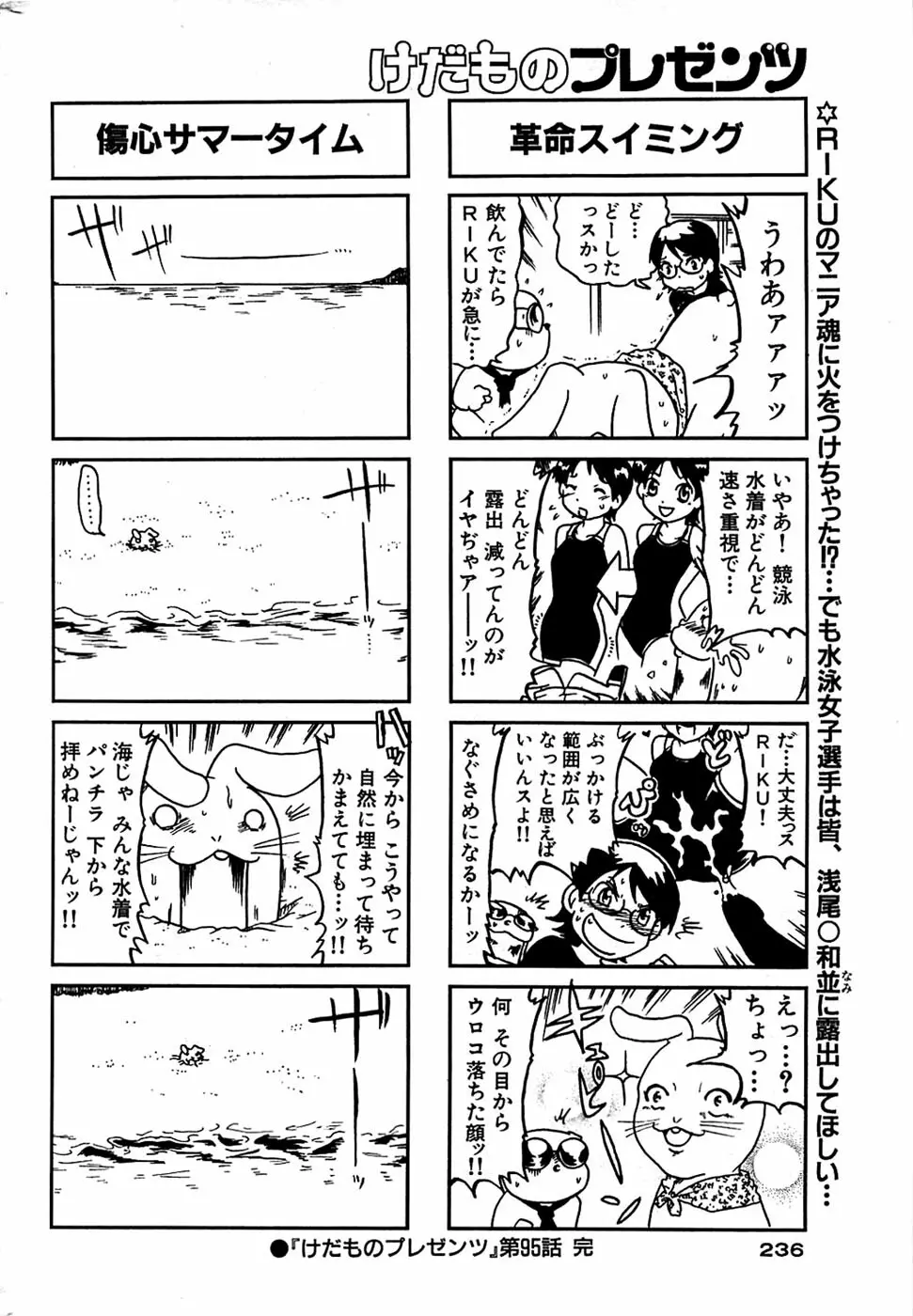 COMIC バズーカ 2008年07月号 Page.236