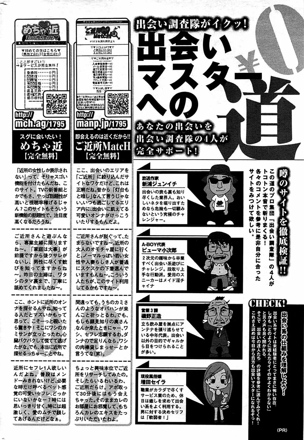 COMIC バズーカ 2008年07月号 Page.238