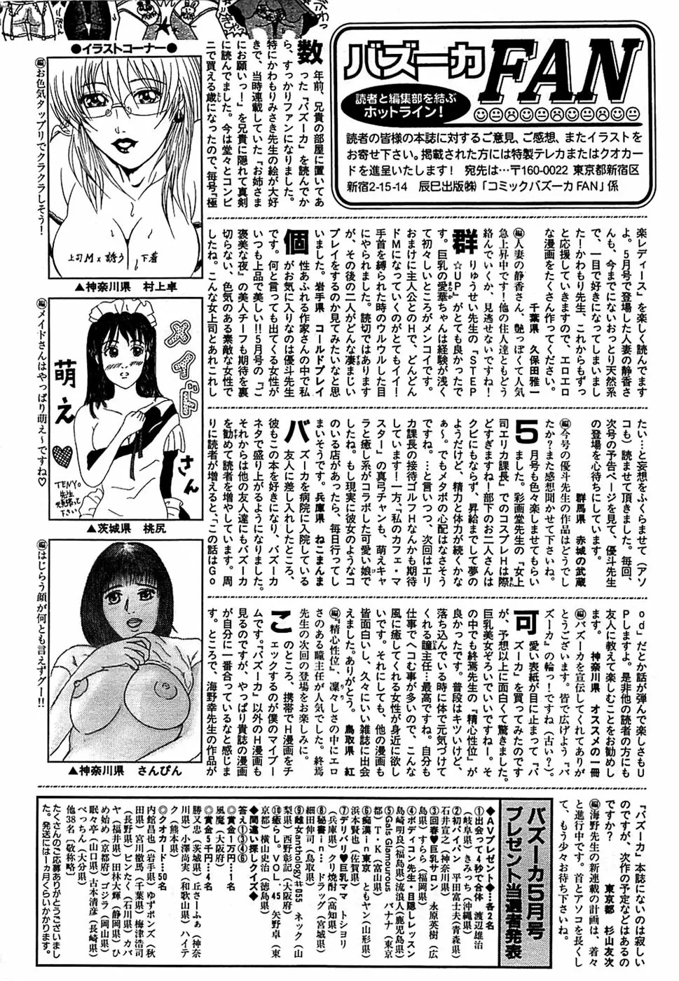 COMIC バズーカ 2008年07月号 Page.240