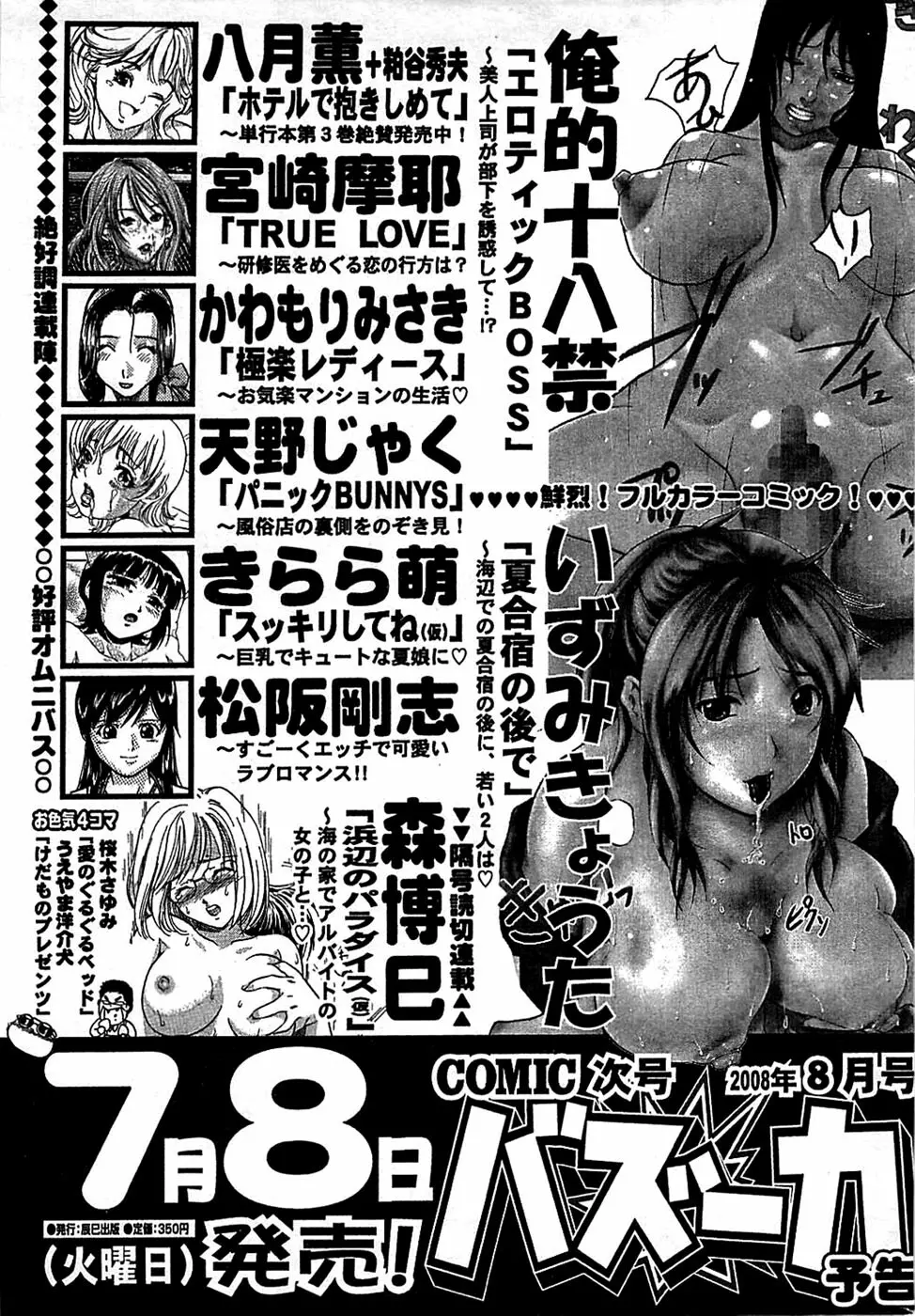 COMIC バズーカ 2008年07月号 Page.243