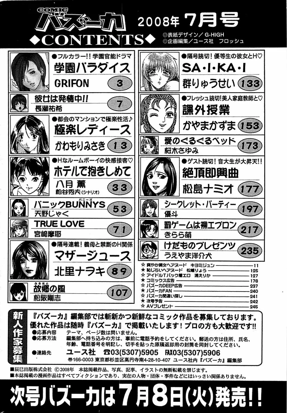 COMIC バズーカ 2008年07月号 Page.244