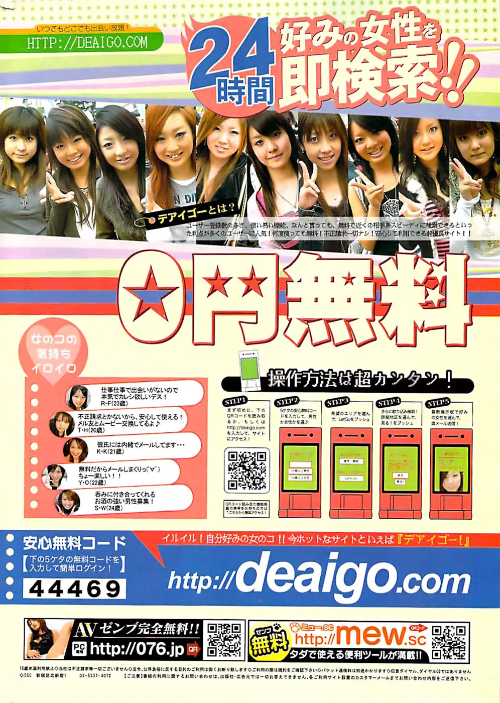 COMIC バズーカ 2008年07月号 Page.248