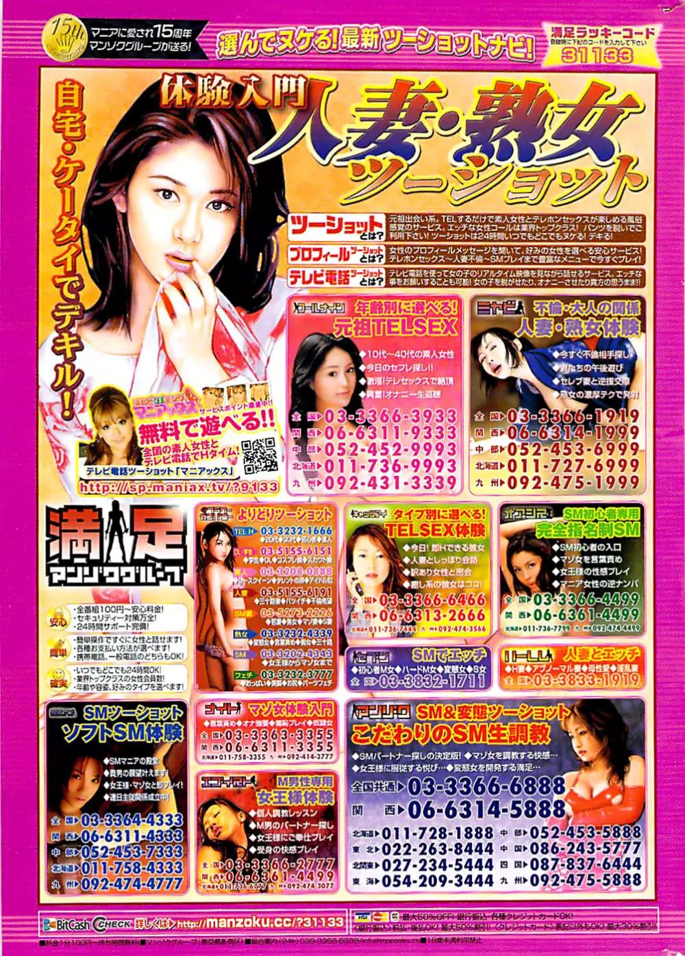 COMIC バズーカ 2008年07月号 Page.249