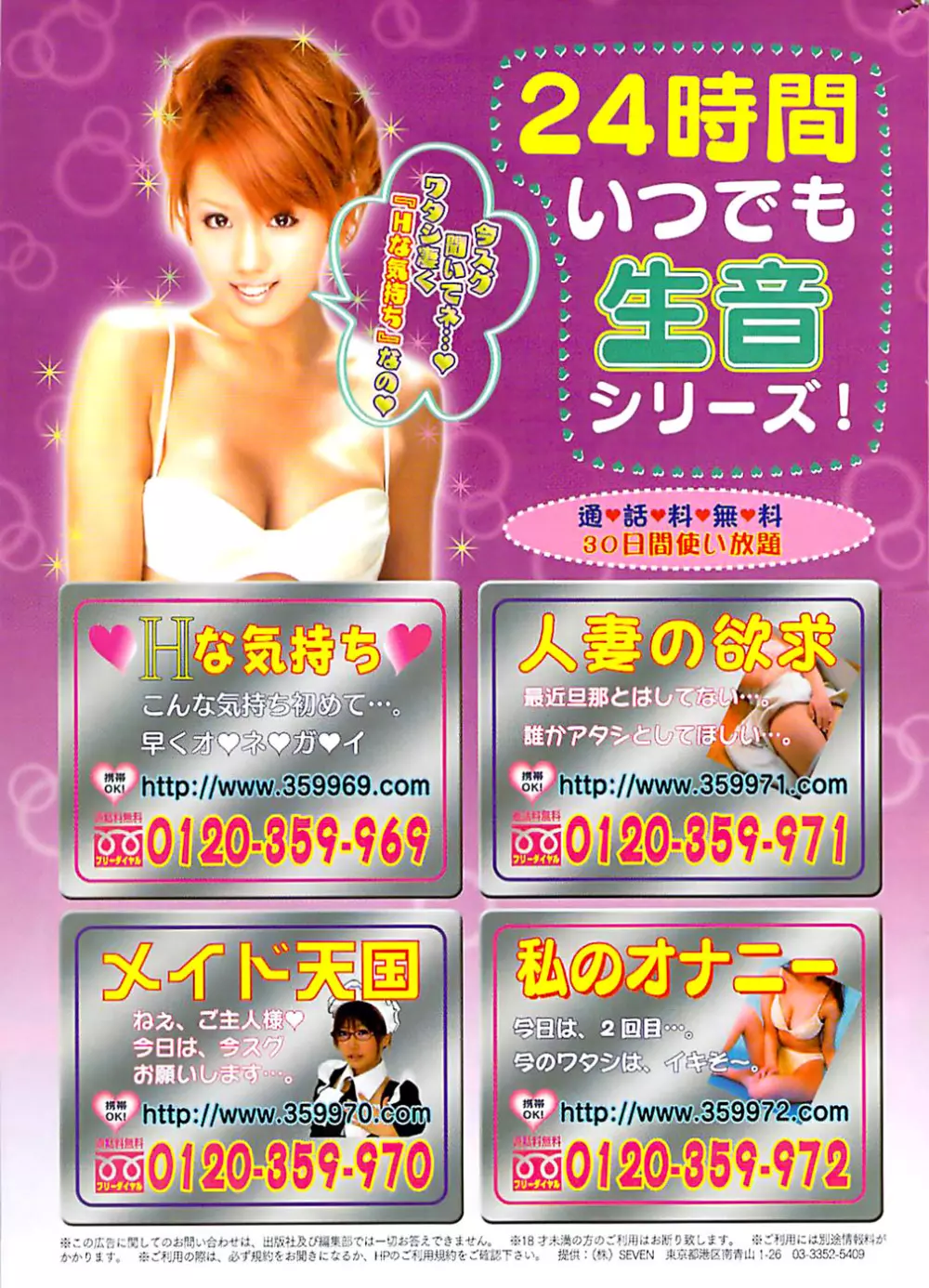COMIC バズーカ 2008年07月号 Page.251