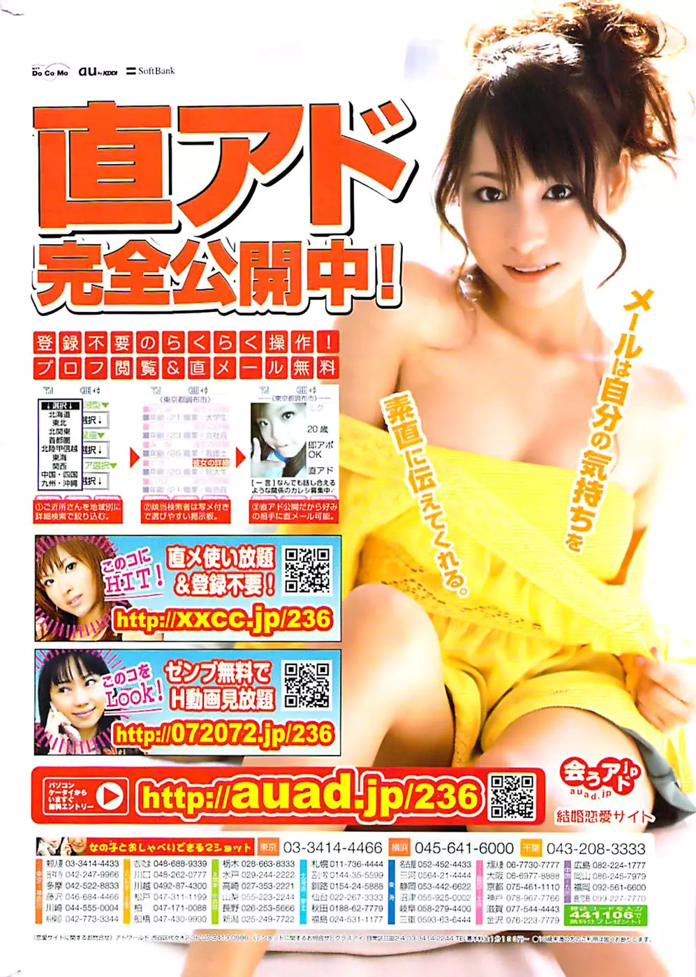 COMIC バズーカ 2008年07月号 Page.254