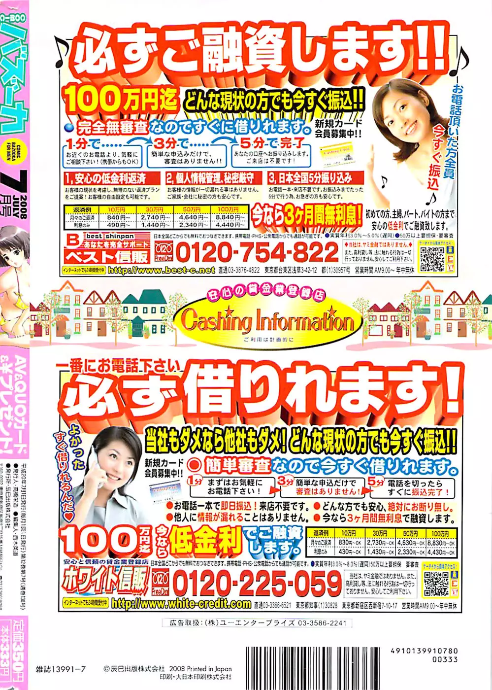 COMIC バズーカ 2008年07月号 Page.256