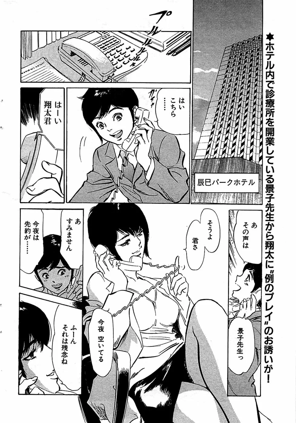 COMIC バズーカ 2008年07月号 Page.34