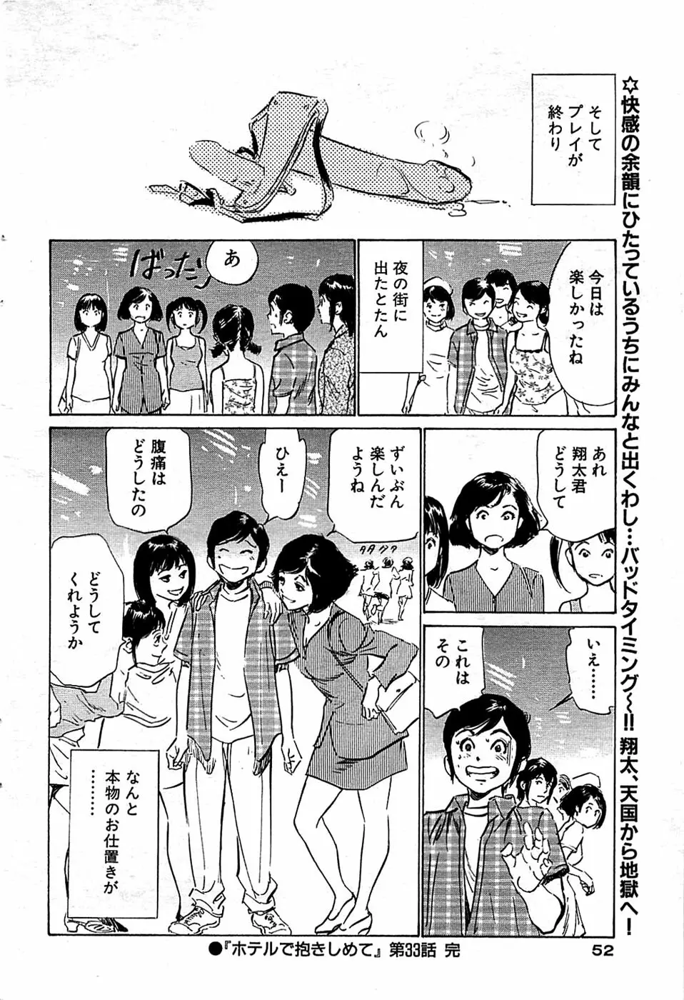 COMIC バズーカ 2008年07月号 Page.52