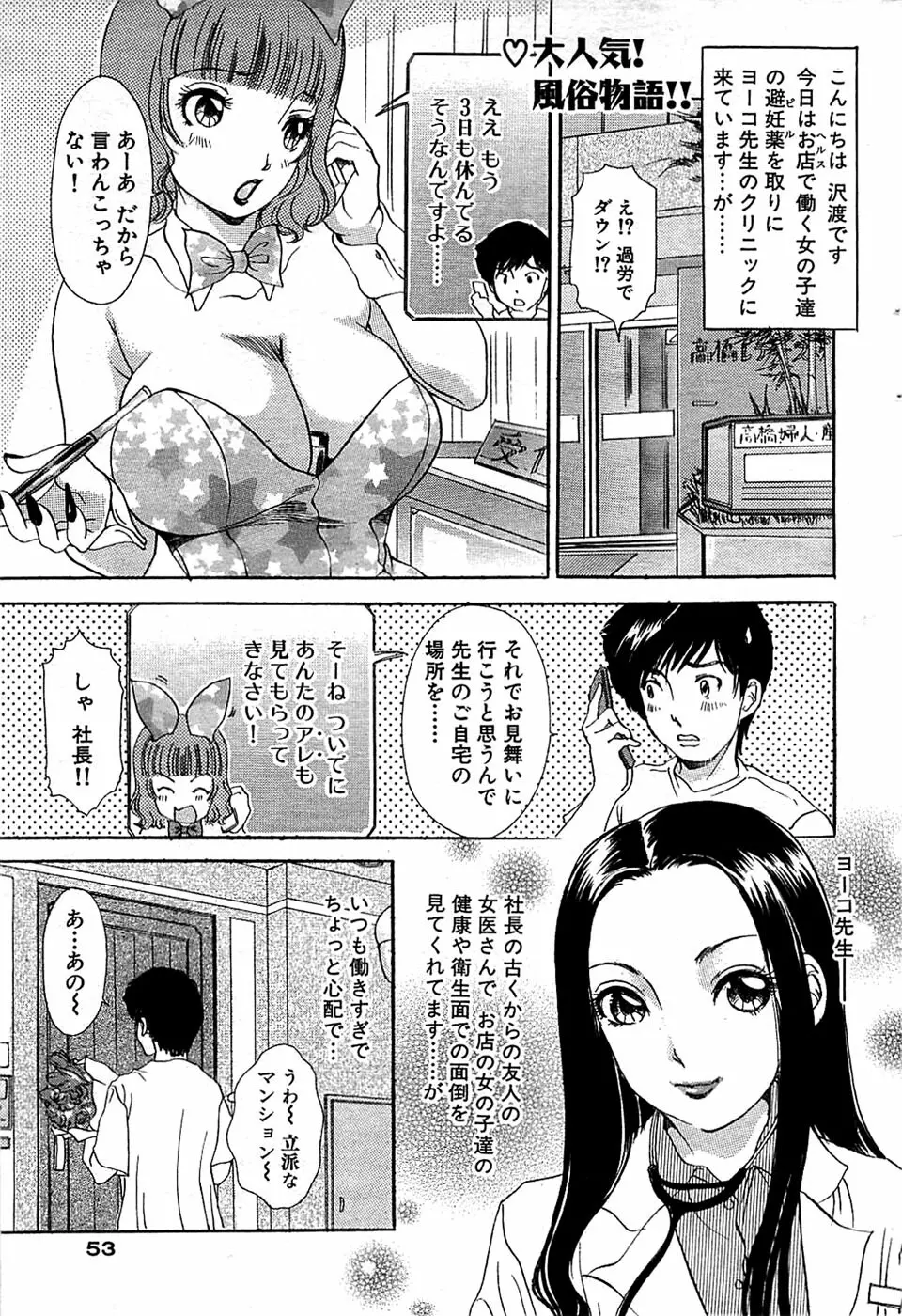 COMIC バズーカ 2008年07月号 Page.53