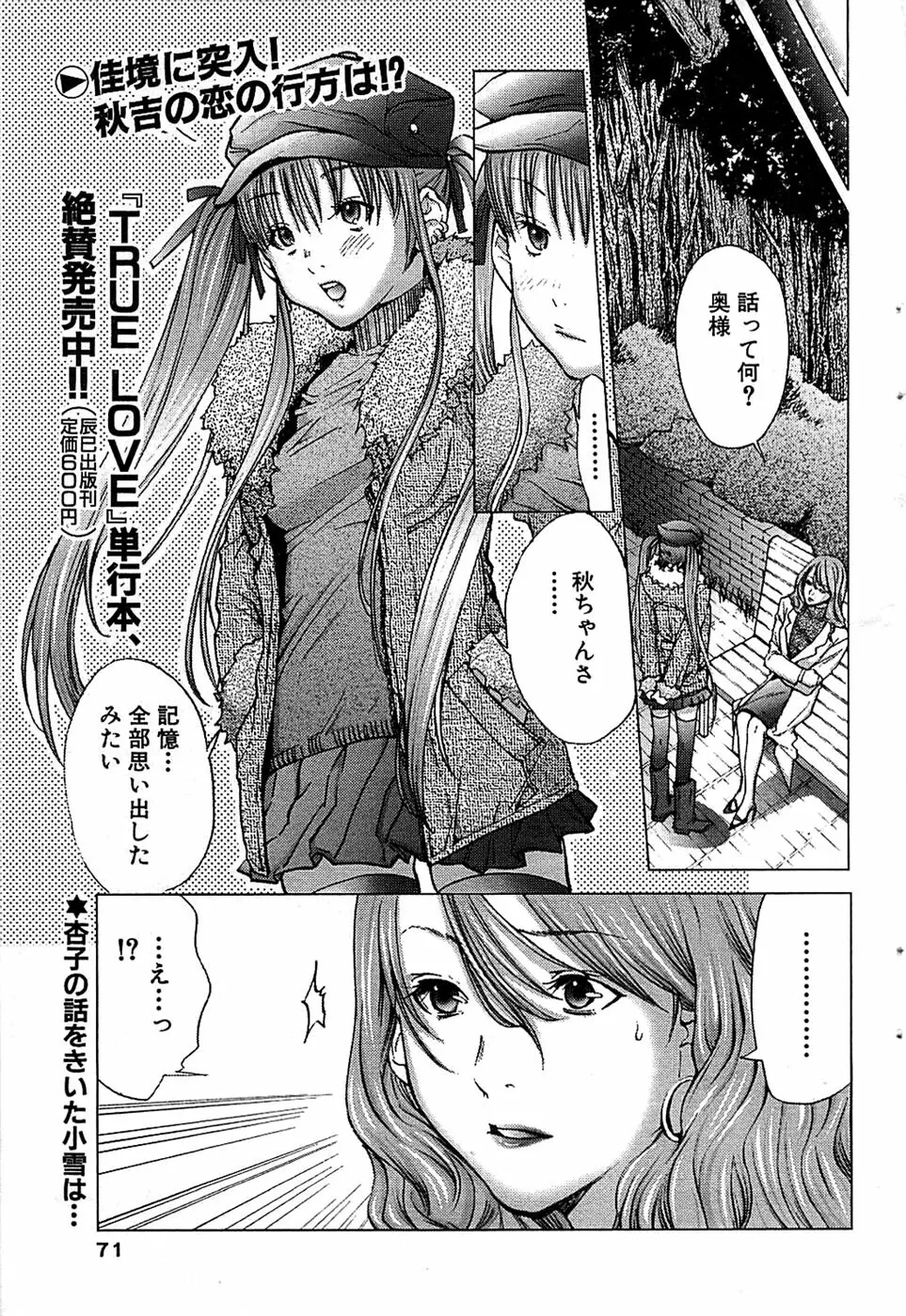 COMIC バズーカ 2008年07月号 Page.71