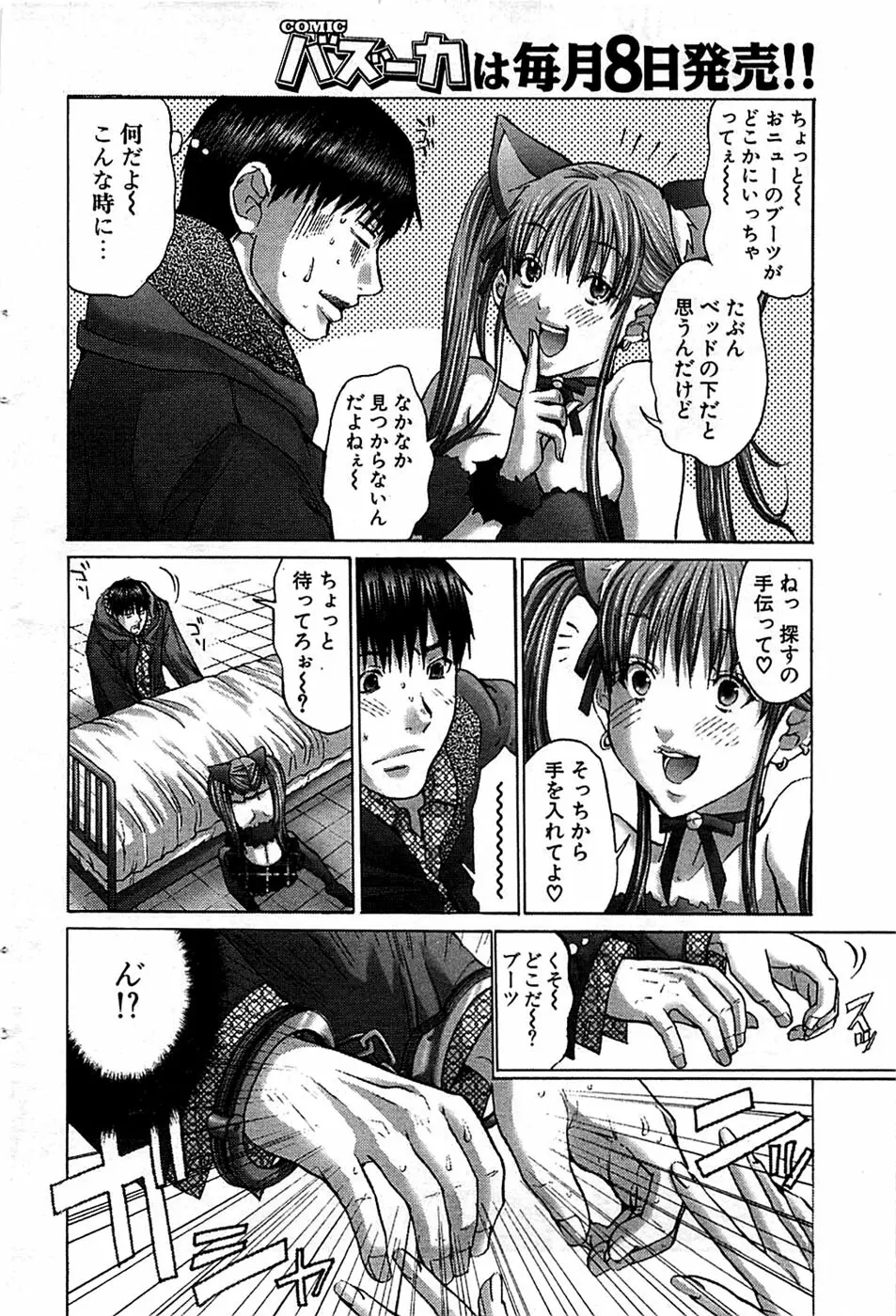 COMIC バズーカ 2008年07月号 Page.78