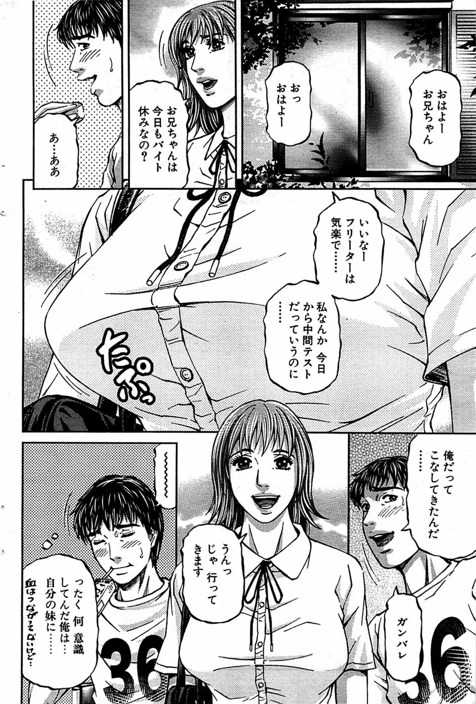 COMIC バズーカ 2008年07月号 Page.92