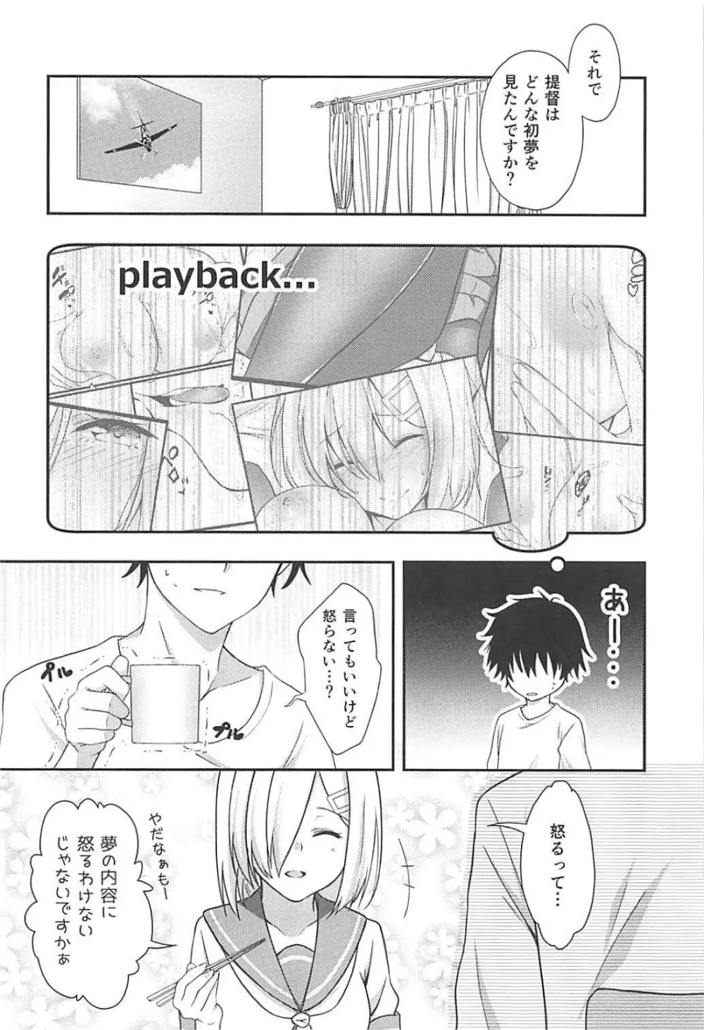 エンドロールにははやすぎる! Page.13