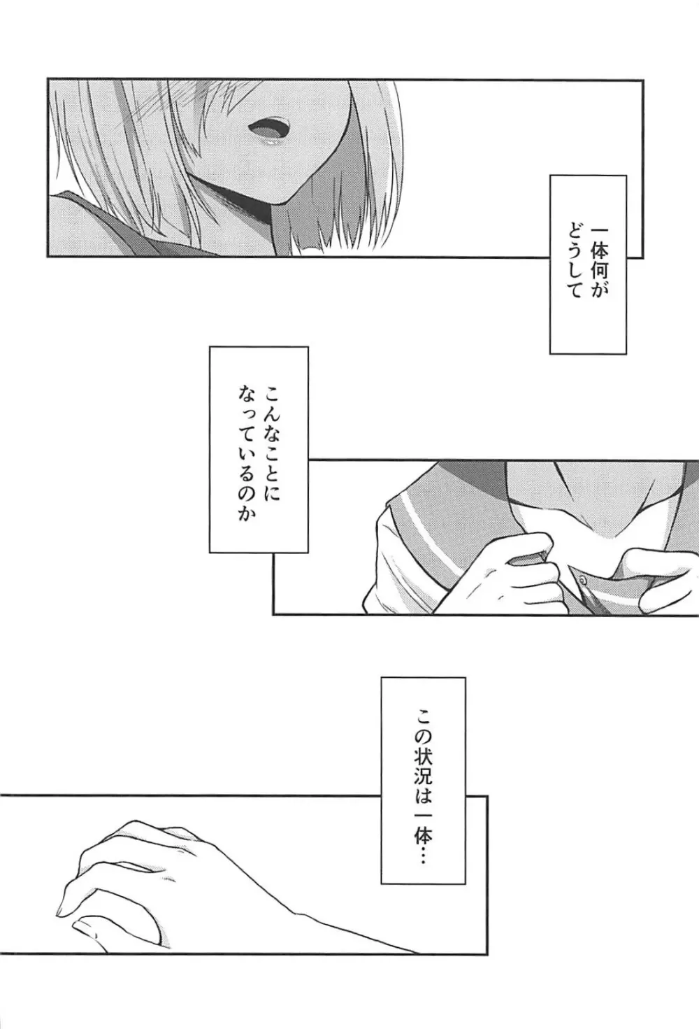 エンドロールにははやすぎる! Page.3