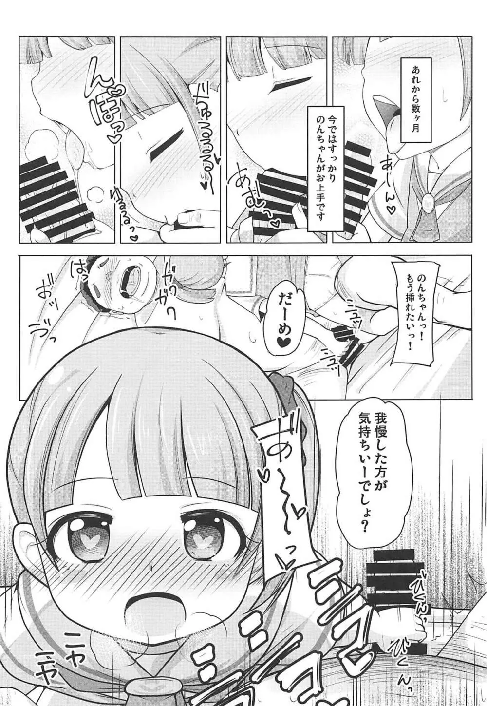 真中のんちゃんとパコパコしたい! Page.10