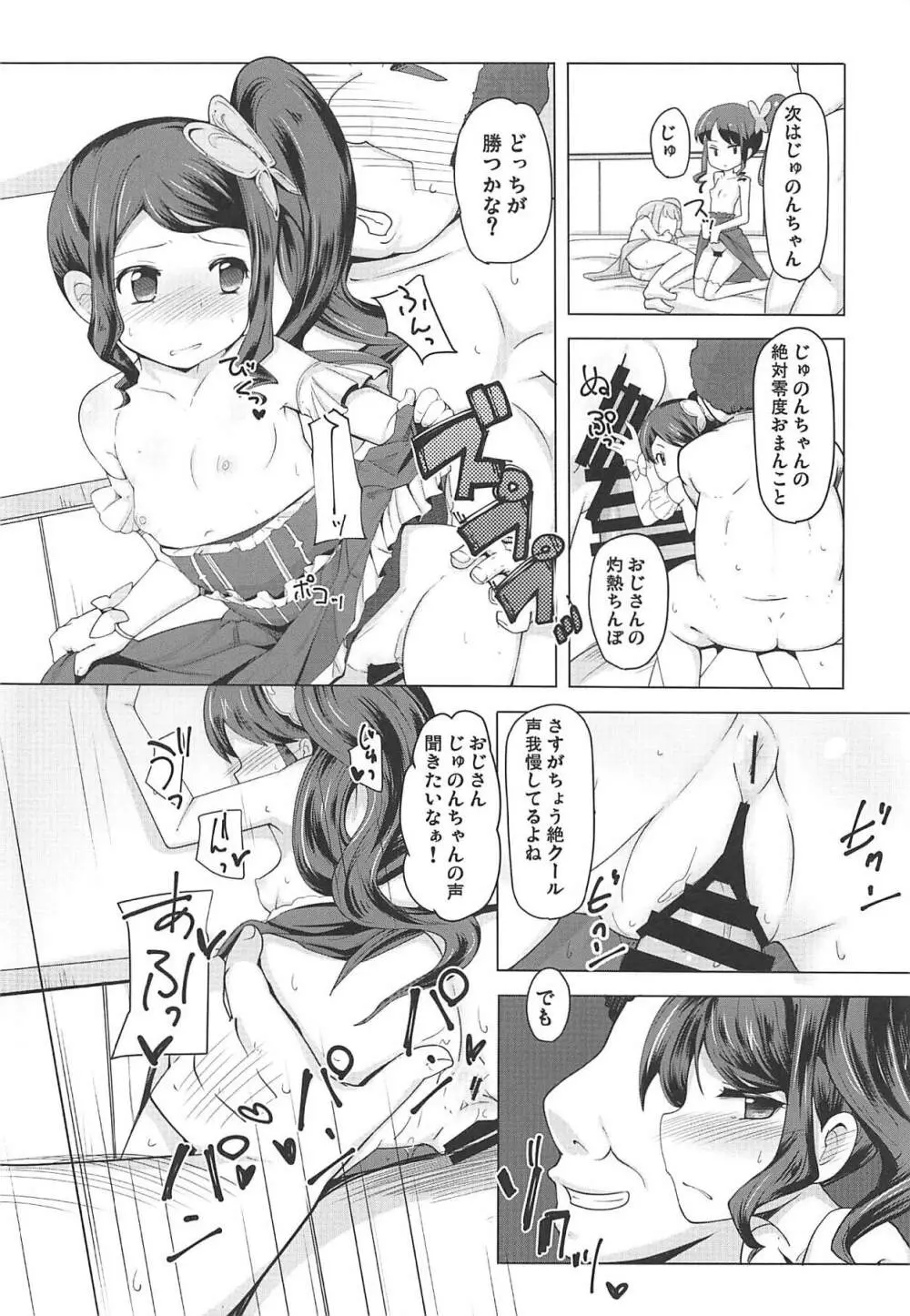 真中のんちゃんとパコパコしたい! Page.17