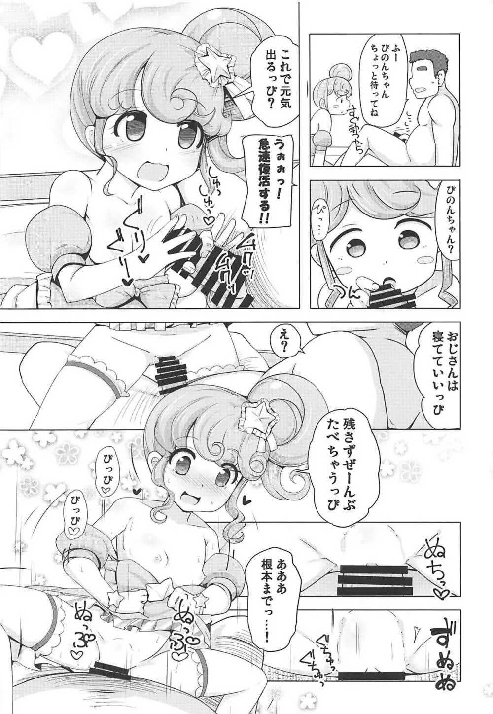 真中のんちゃんとパコパコしたい! Page.19