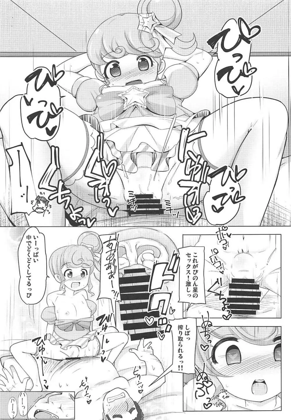 真中のんちゃんとパコパコしたい! Page.20