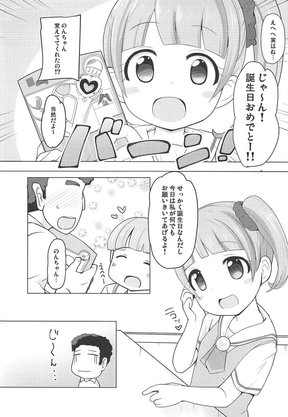 真中のんちゃんとパコパコしたい! Page.3