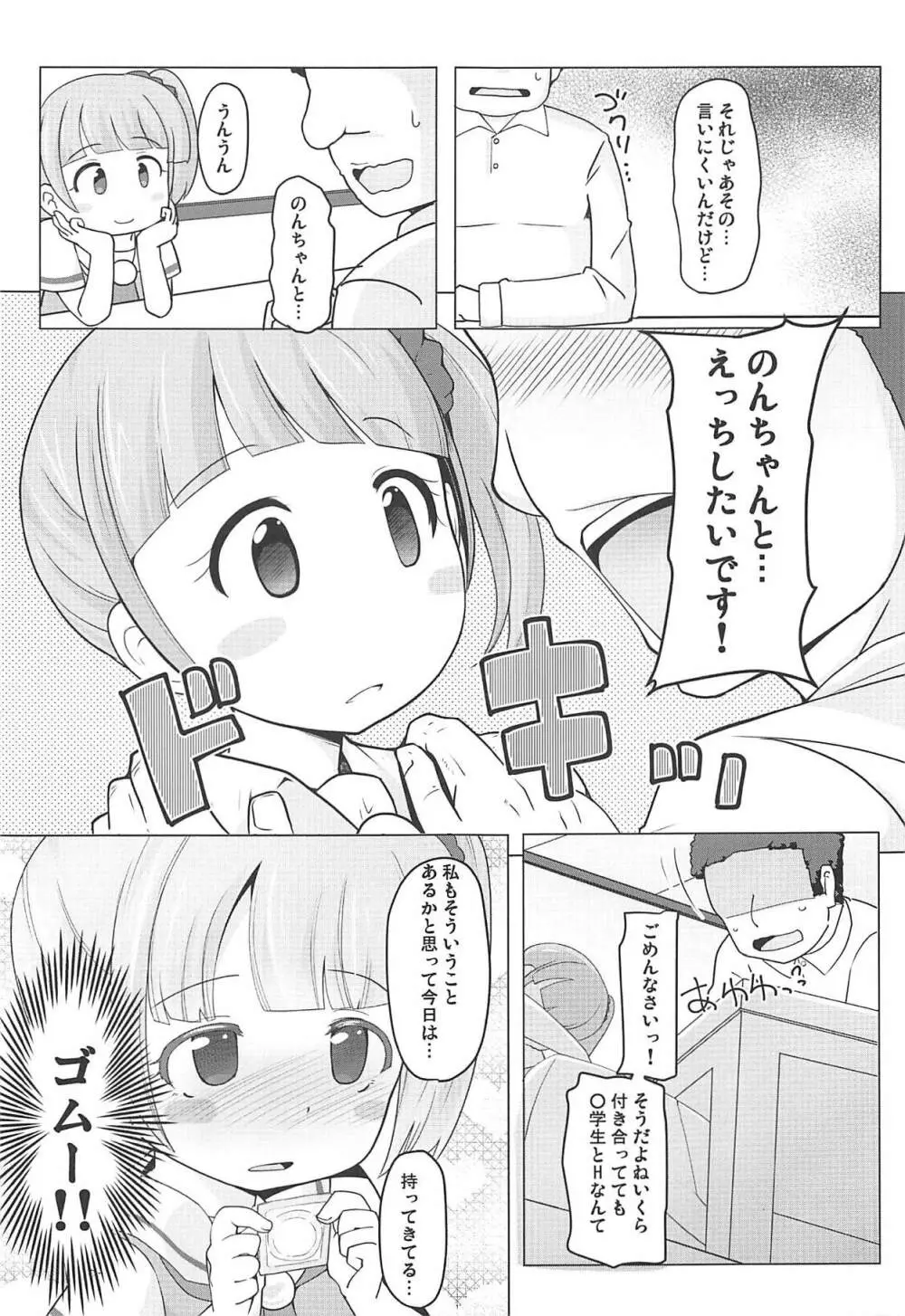 真中のんちゃんとパコパコしたい! Page.4