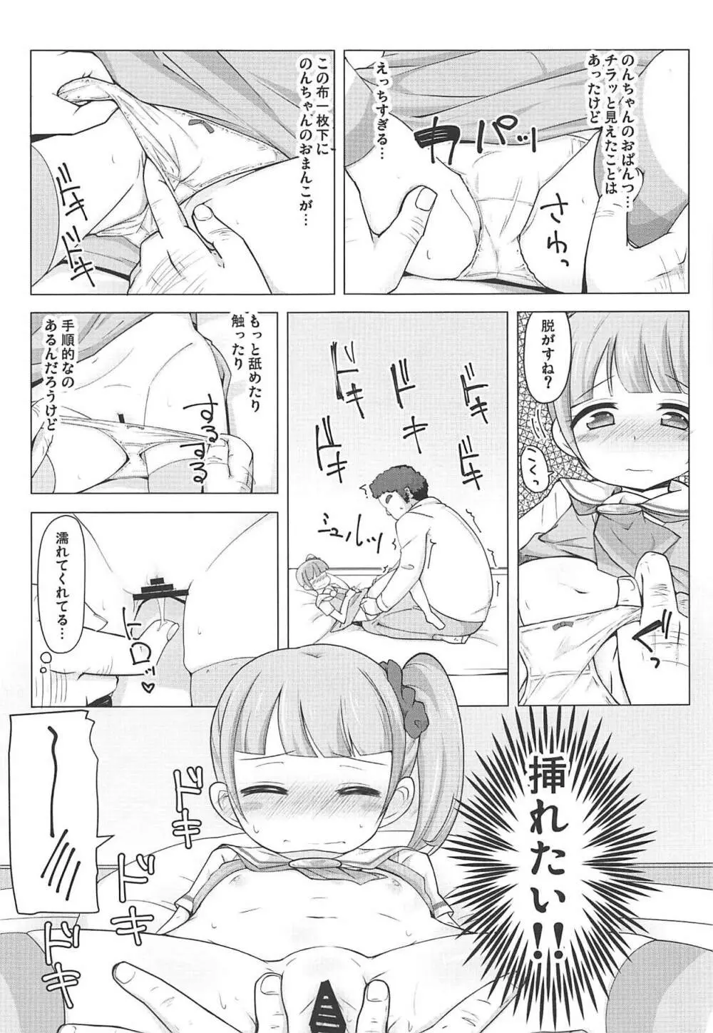 真中のんちゃんとパコパコしたい! Page.6