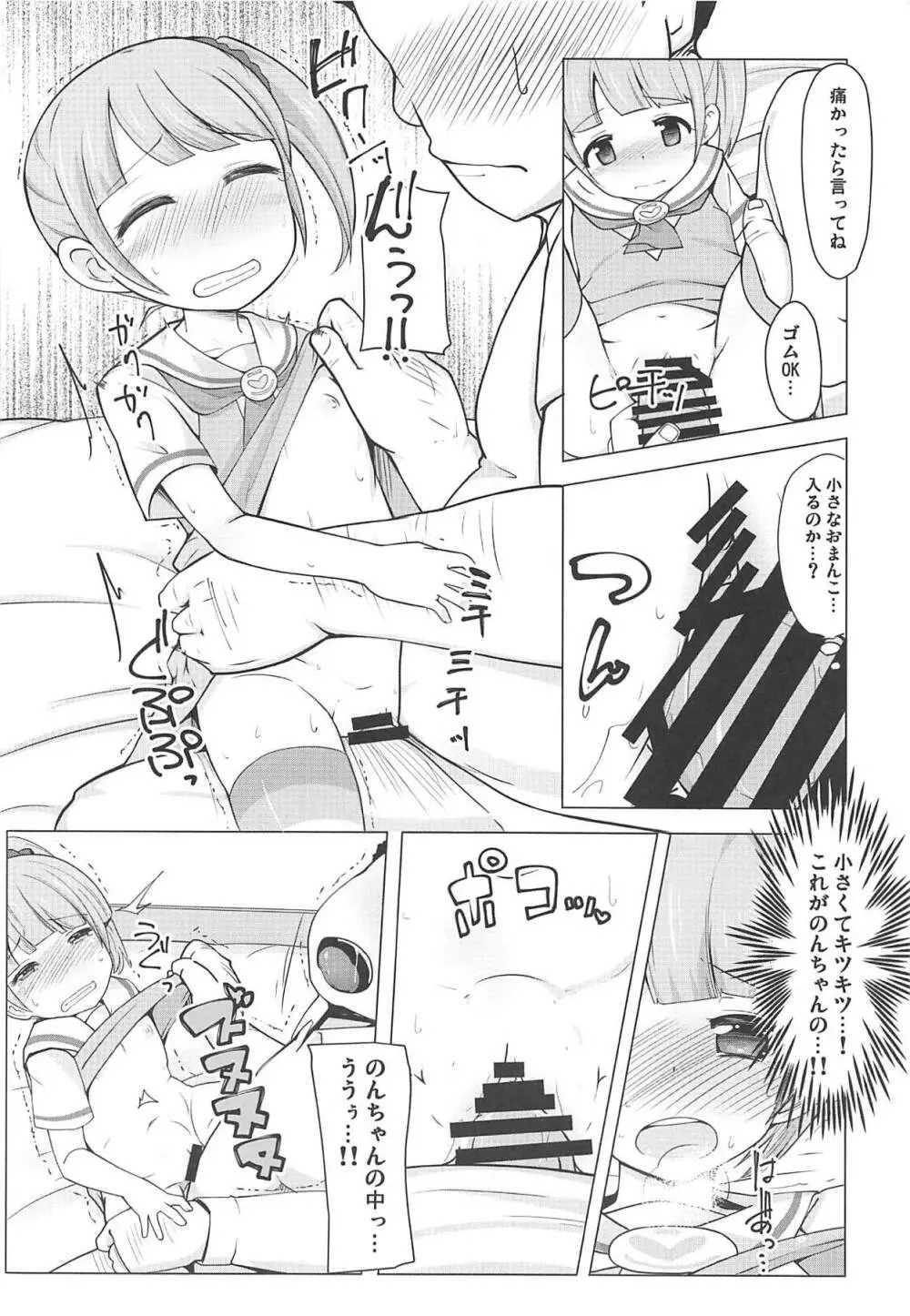 真中のんちゃんとパコパコしたい! Page.7